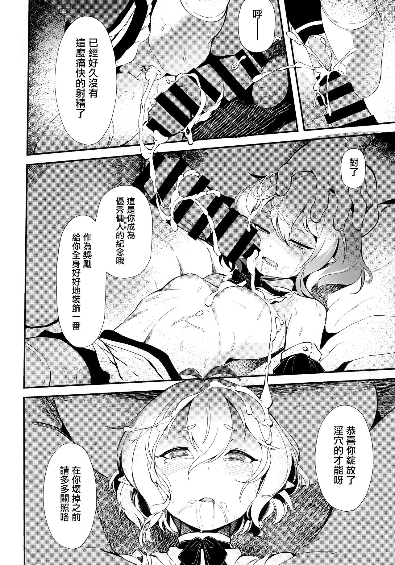 [日本漫画] (C97) [spellcaster. (Sattol)] Aruji-sama (Princess Connect! Re:Dive)  单本,萝莉,单女,单男,暗黑皮肤,丝袜#[24P]-21
