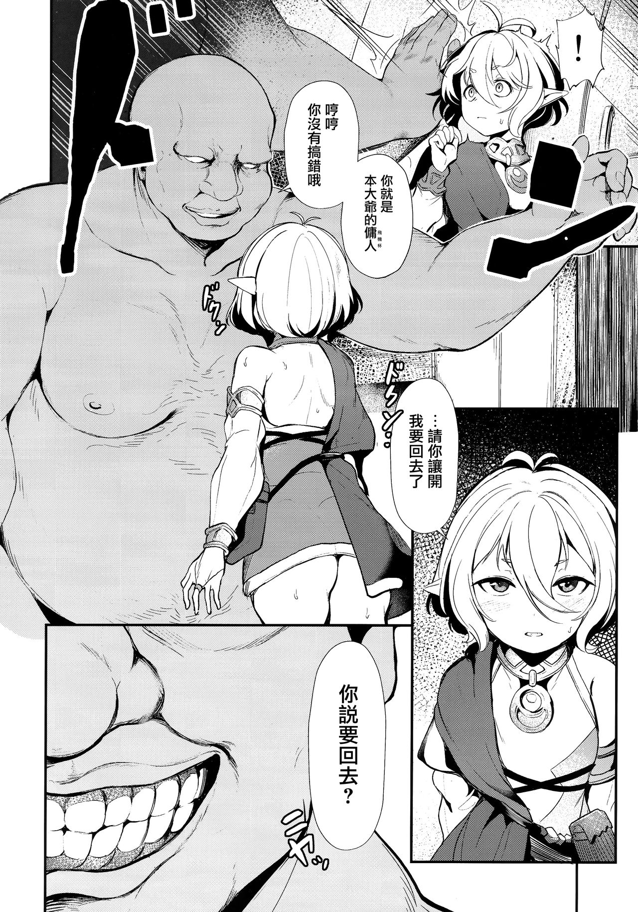 [日本漫画] (C97) [spellcaster. (Sattol)] Aruji-sama (Princess Connect! Re:Dive)  单本,萝莉,单女,单男,暗黑皮肤,丝袜#[24P]-5