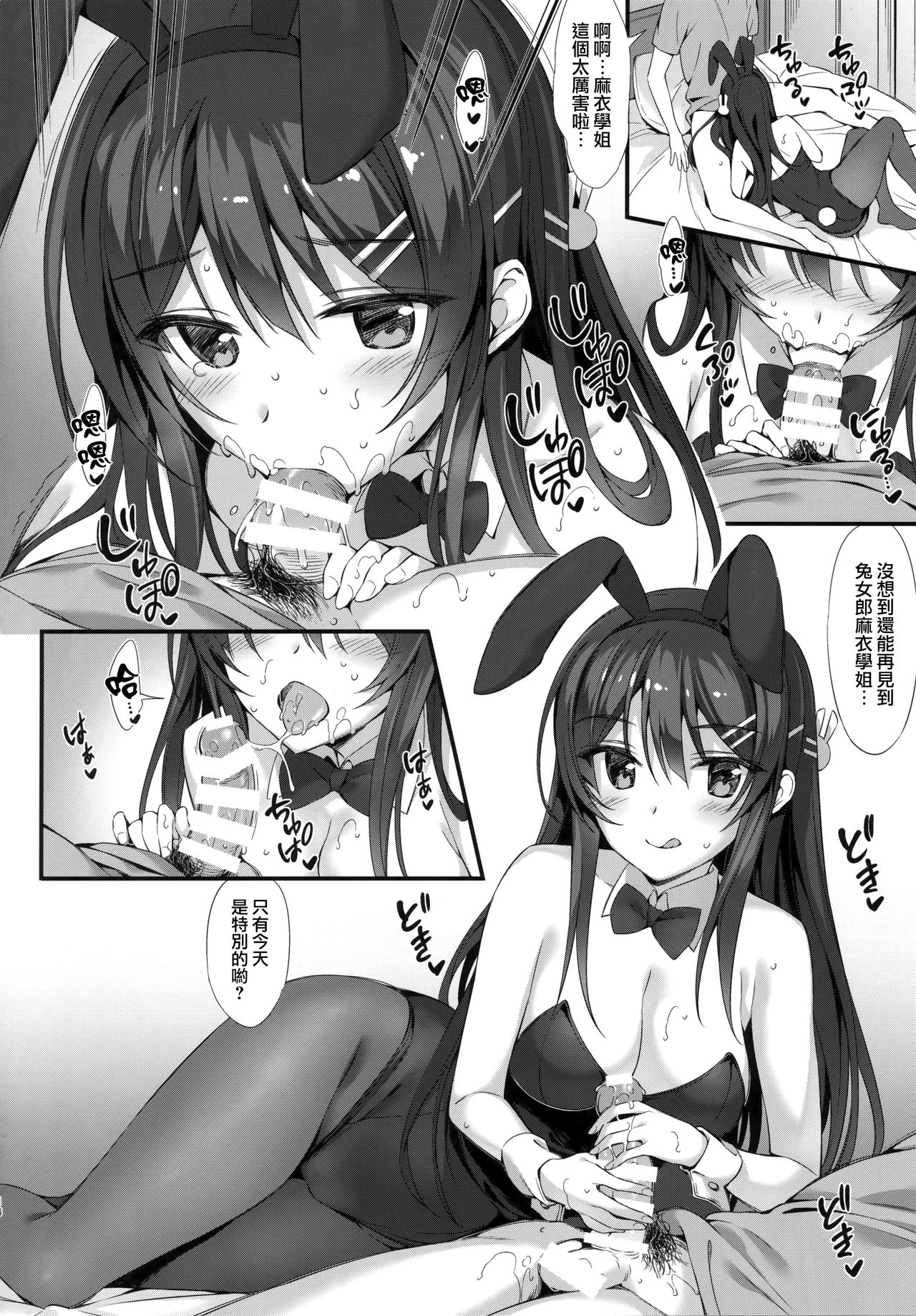 [日本漫画] (C95) [P:P (Oryou)] Mai Senpai to Ichatsukitai (Seishun Buta Yarou wa Bunny Girl Senpai no Yume o Minai) 单本,女学生,单女,连裤袜,单男,兔女郎#[21P]-15