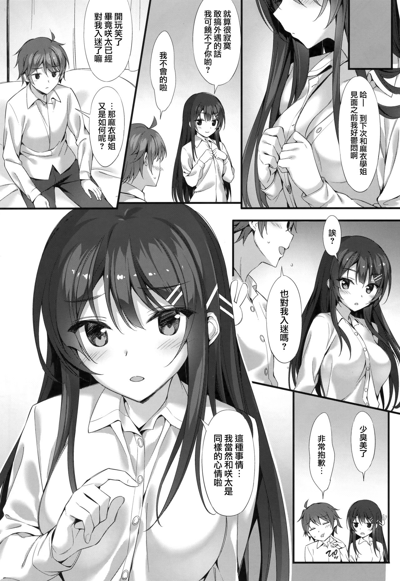 [日本漫画] (C95) [P:P (Oryou)] Mai Senpai to Ichatsukitai (Seishun Buta Yarou wa Bunny Girl Senpai no Yume o Minai) 单本,女学生,单女,连裤袜,单男,兔女郎#[21P]-21
