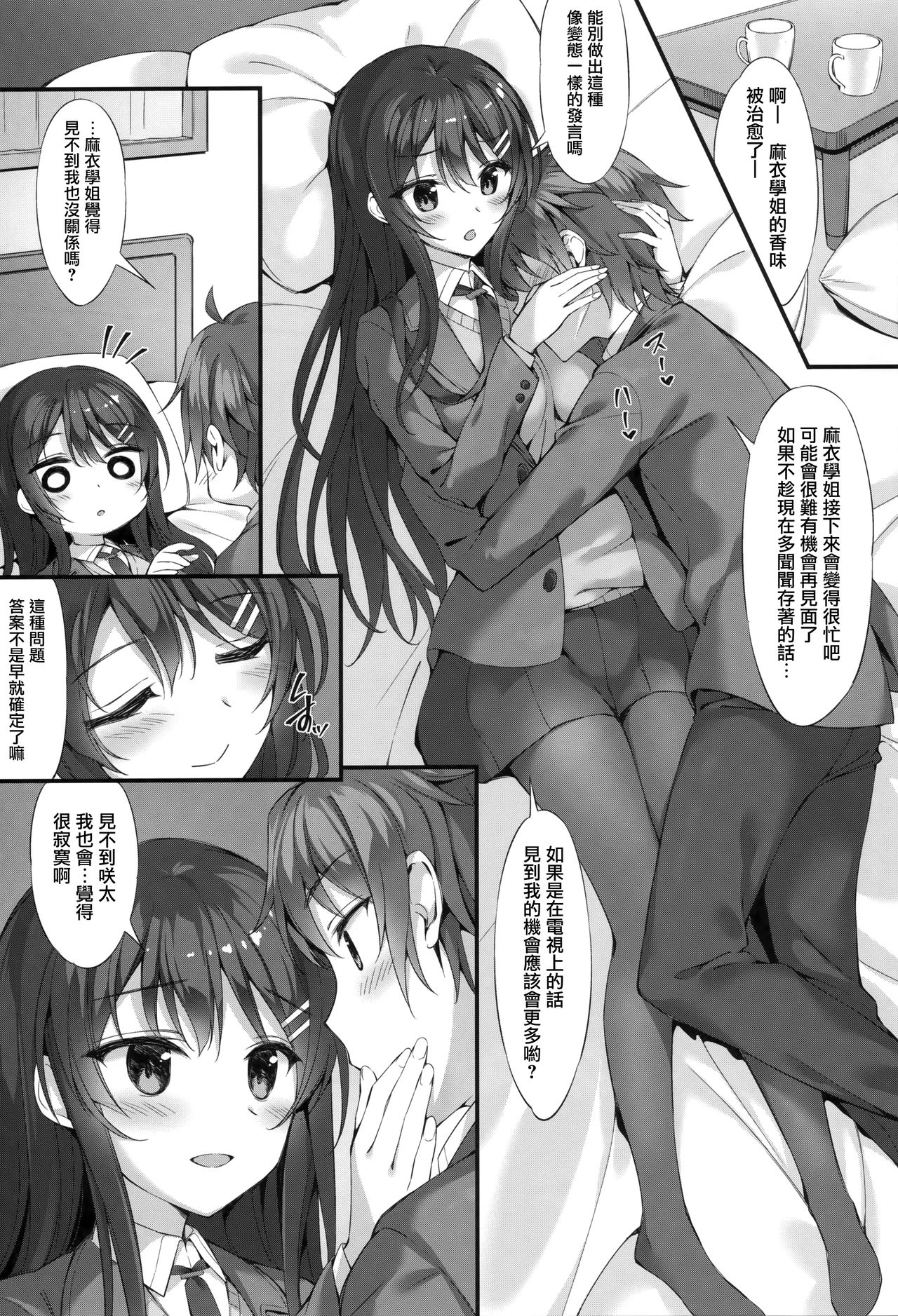 [日本漫画] (C95) [P:P (Oryou)] Mai Senpai to Ichatsukitai (Seishun Buta Yarou wa Bunny Girl Senpai no Yume o Minai) 单本,女学生,单女,连裤袜,单男,兔女郎#[21P]-3