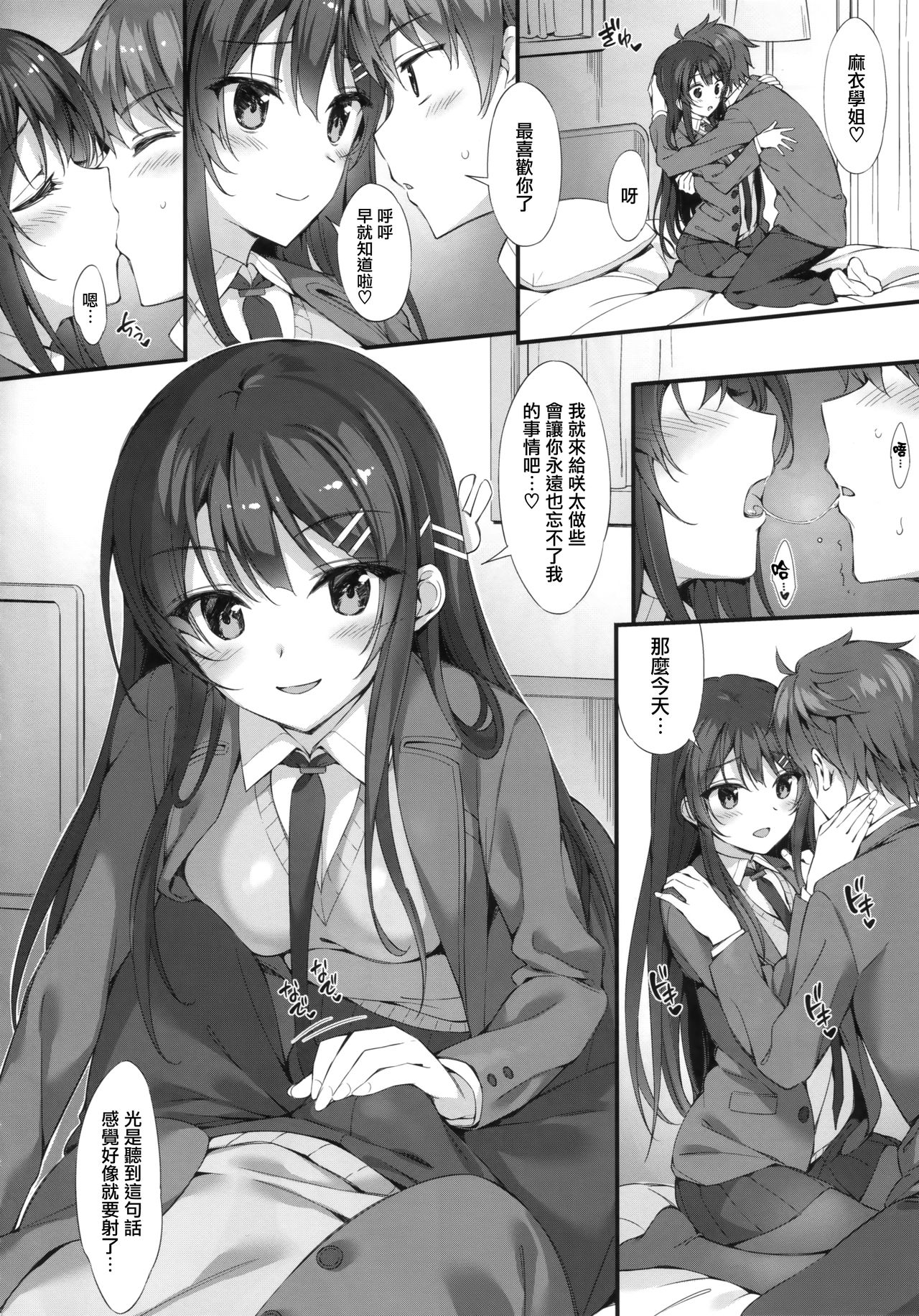 [日本漫画] (C95) [P:P (Oryou)] Mai Senpai to Ichatsukitai (Seishun Buta Yarou wa Bunny Girl Senpai no Yume o Minai) 单本,女学生,单女,连裤袜,单男,兔女郎#[21P]-4