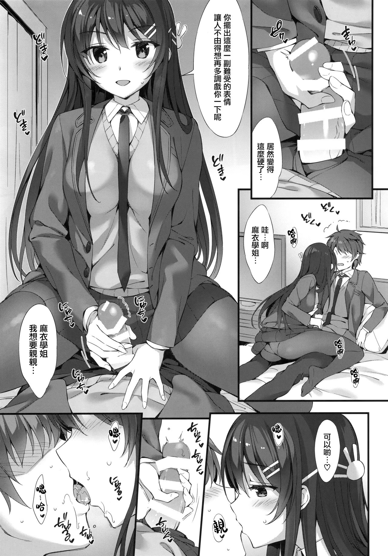 [日本漫画] (C95) [P:P (Oryou)] Mai Senpai to Ichatsukitai (Seishun Buta Yarou wa Bunny Girl Senpai no Yume o Minai) 单本,女学生,单女,连裤袜,单男,兔女郎#[21P]-5