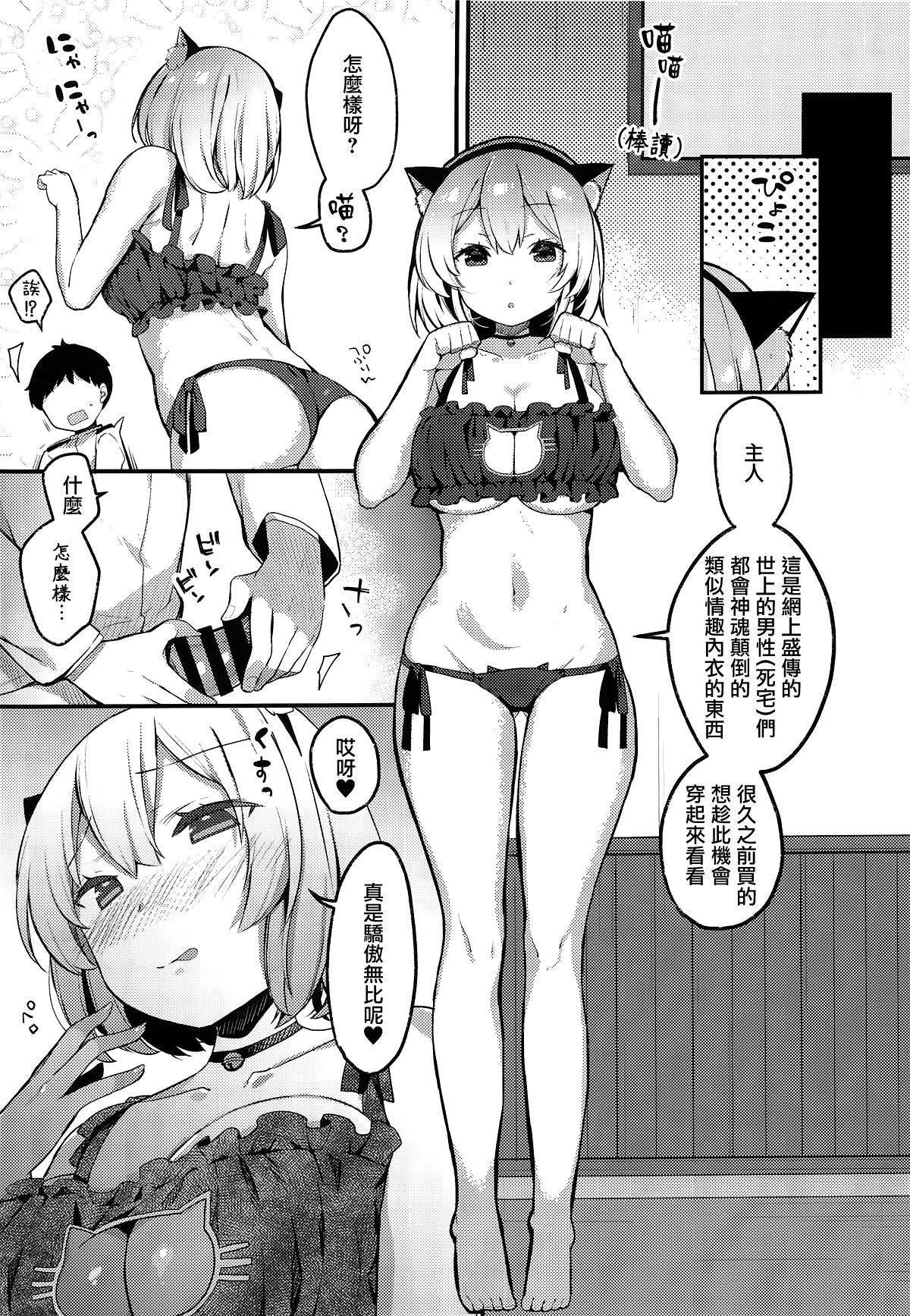 [日本漫画] (COMIC1☆15) [mocha*2popcorn (Kibii Mocha)] Otoko o Tateru Iyashi no Maid-sama (Azur Lane) [Chinese] 单本,女仆,巨乳大奶,单女,单男,衣领,丝袜#[20P]-13