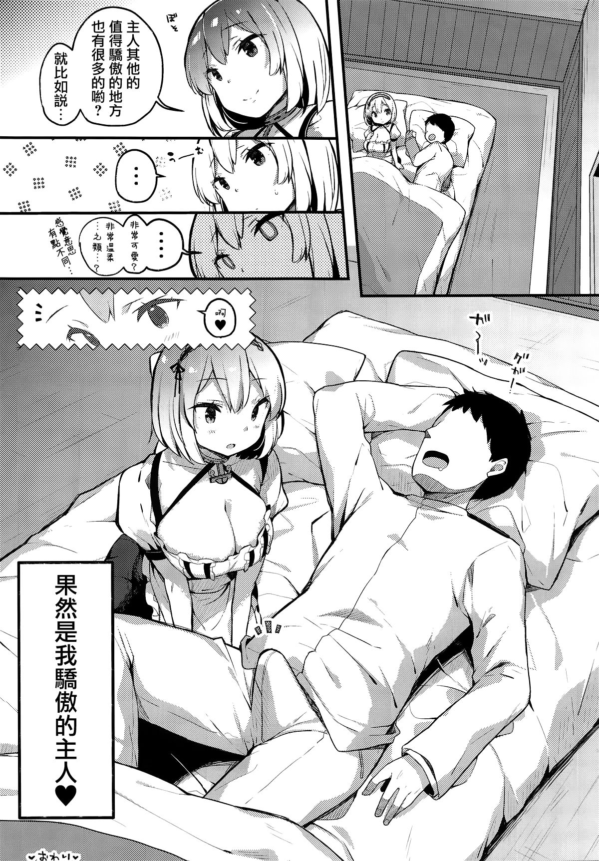 [日本漫画] (COMIC1☆15) [mocha*2popcorn (Kibii Mocha)] Otoko o Tateru Iyashi no Maid-sama (Azur Lane) [Chinese] 单本,女仆,巨乳大奶,单女,单男,衣领,丝袜#[20P]-17