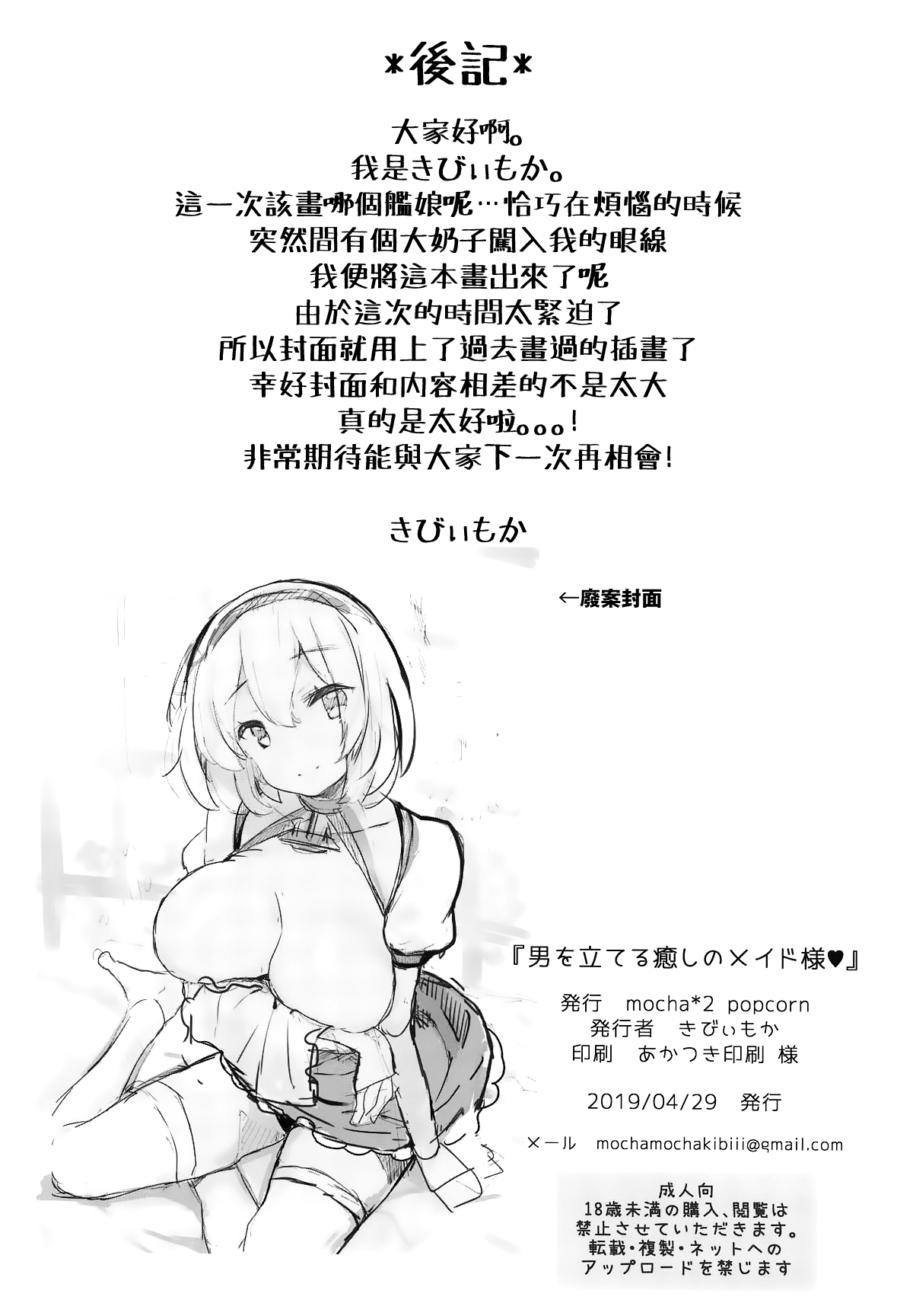 [日本漫画] (COMIC1☆15) [mocha*2popcorn (Kibii Mocha)] Otoko o Tateru Iyashi no Maid-sama (Azur Lane) [Chinese] 单本,女仆,巨乳大奶,单女,单男,衣领,丝袜#[20P]-18