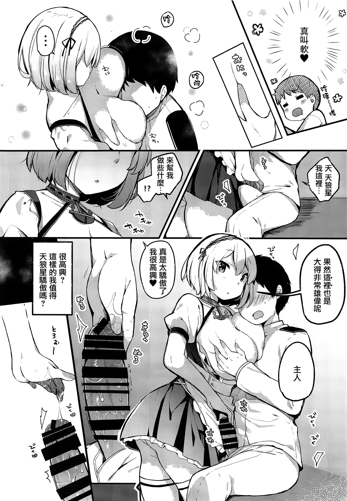 [日本漫画] (COMIC1☆15) [mocha*2popcorn (Kibii Mocha)] Otoko o Tateru Iyashi no Maid-sama (Azur Lane) [Chinese] 单本,女仆,巨乳大奶,单女,单男,衣领,丝袜#[20P]-6