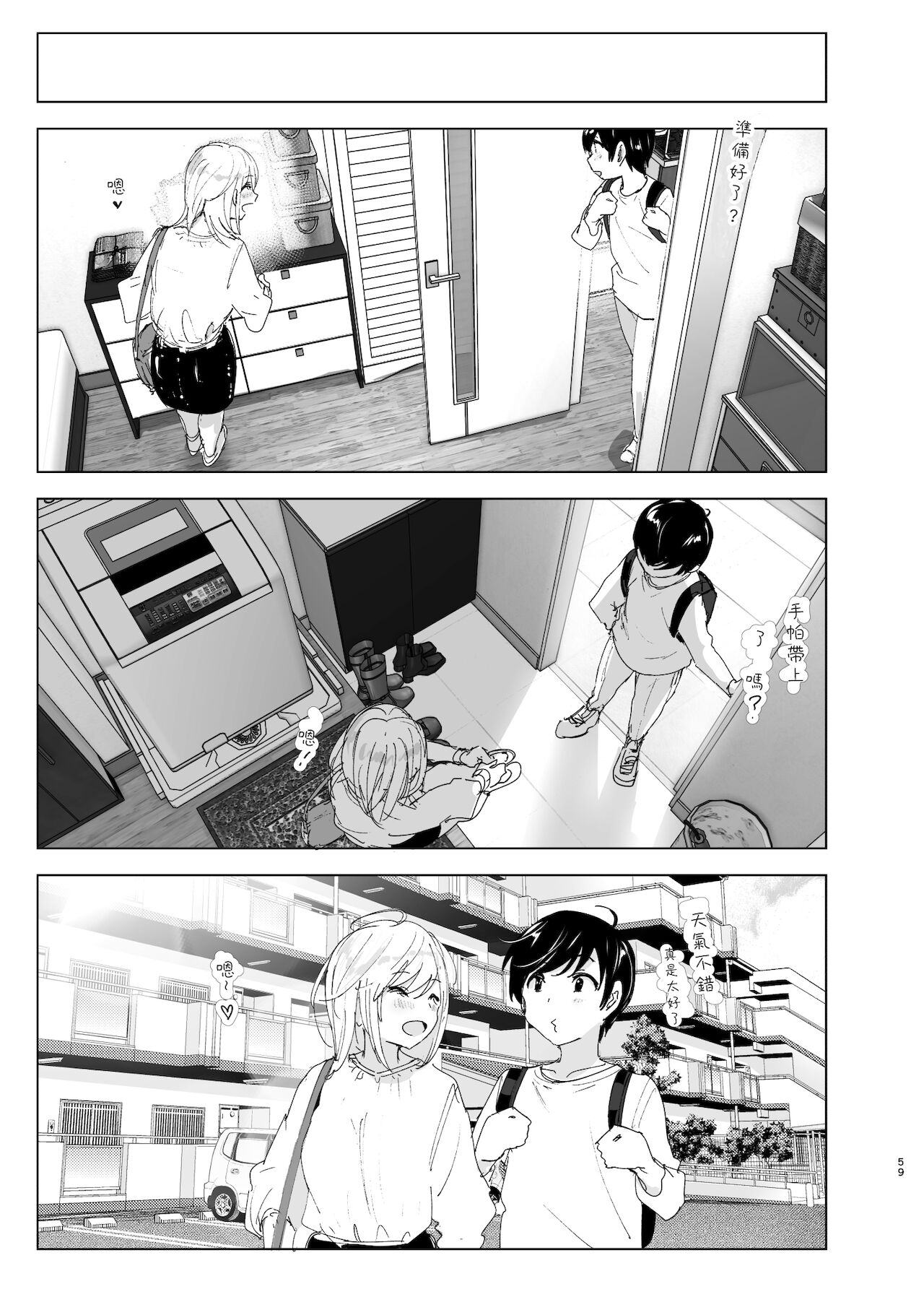 [日本漫画] 昔は楽しかった 2 单本,不伦#[87P]-57