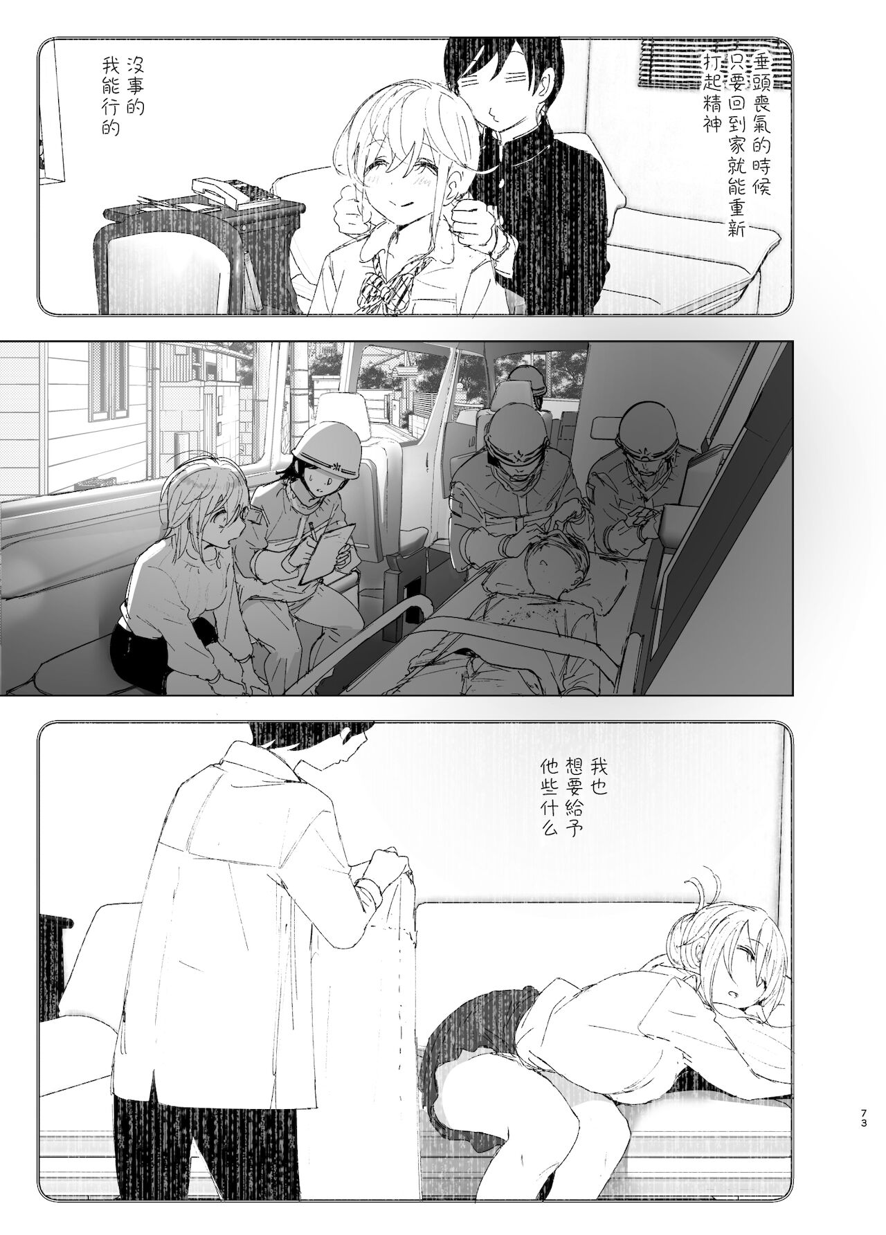 [日本漫画] 昔は楽しかった 2 单本,不伦#[87P]-71