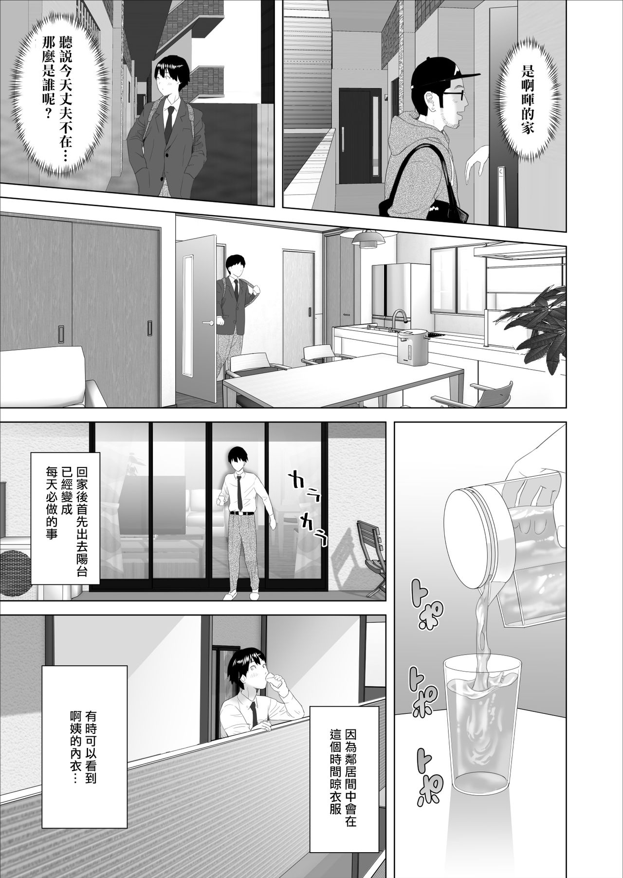 [日本漫画] [Hy-dou (Hyji)] Kinjo Yuuwaku Boku ga Tonari no Okaa-san to Konna Koto ni Nacchau Hanashi  我和鄰居的媽媽發生了這種事篇 [ 单本,熟女人妻,巨乳大奶,单男,口交#[50P]-5