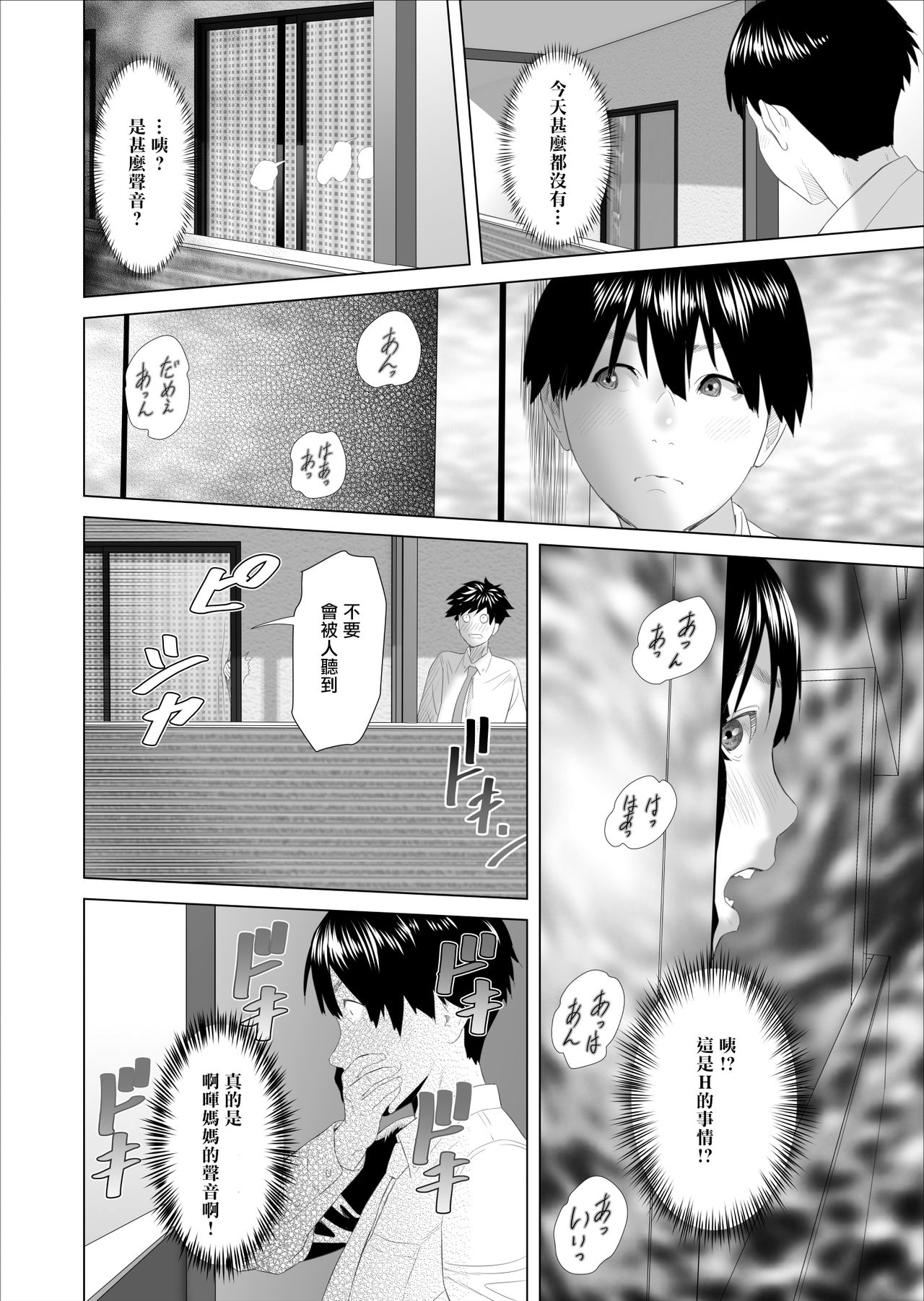 [日本漫画] [Hy-dou (Hyji)] Kinjo Yuuwaku Boku ga Tonari no Okaa-san to Konna Koto ni Nacchau Hanashi  我和鄰居的媽媽發生了這種事篇 [ 单本,熟女人妻,巨乳大奶,单男,口交#[50P]-6