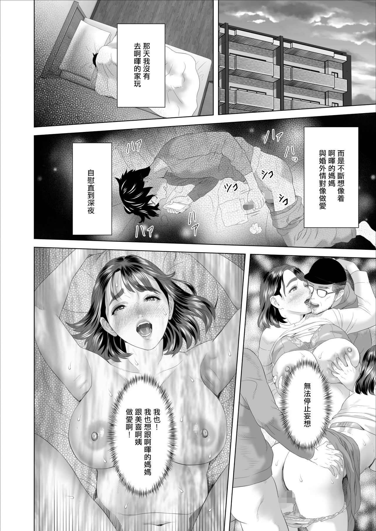 [日本漫画] [Hy-dou (Hyji)] Kinjo Yuuwaku Boku ga Tonari no Okaa-san to Konna Koto ni Nacchau Hanashi  我和鄰居的媽媽發生了這種事篇 [ 单本,熟女人妻,巨乳大奶,单男,口交#[50P]-8