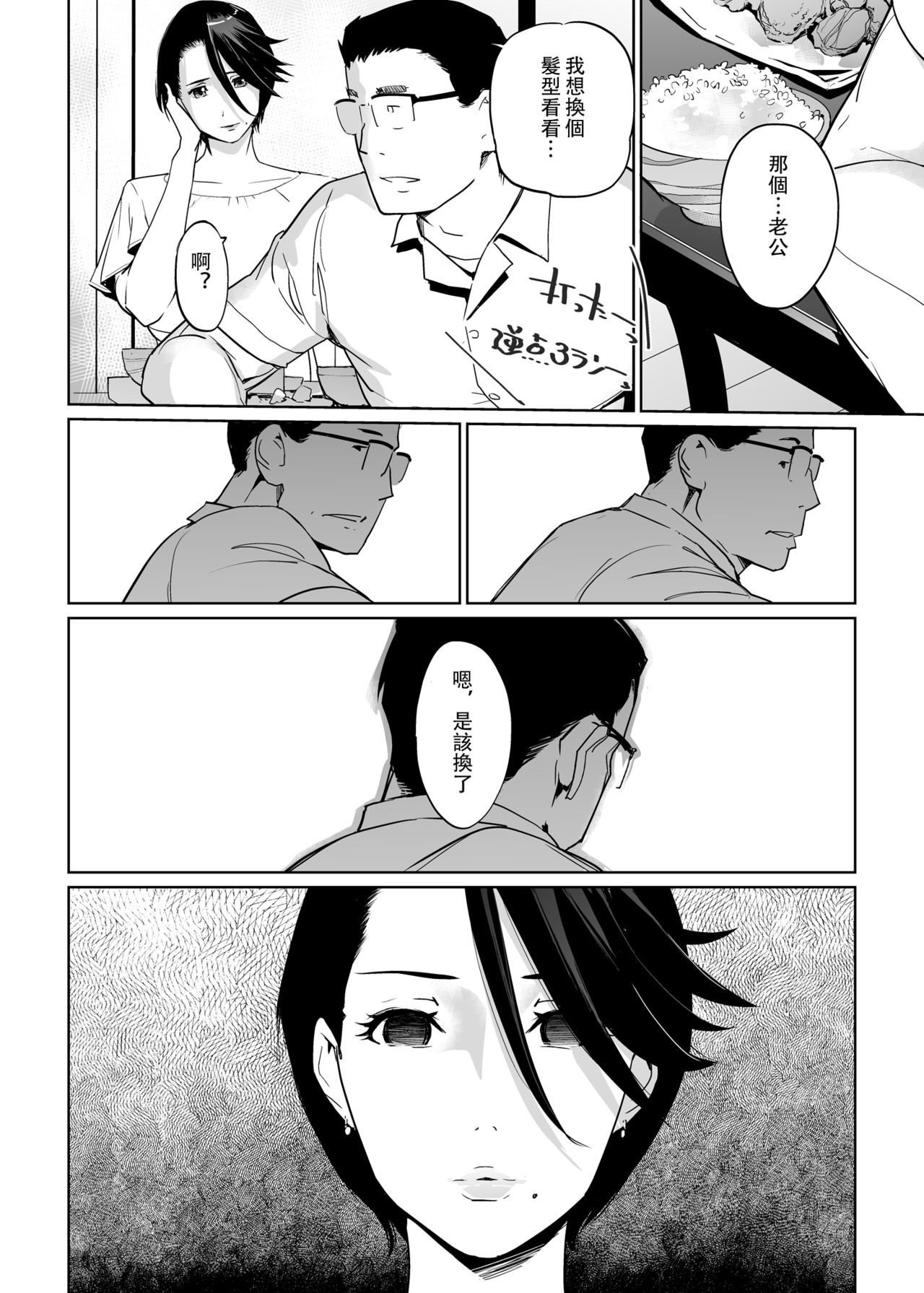 [日本漫画] NTR ミッドナイトプール  完結編 单本,高潮潮吹,肛门,熟女人妻,巨乳大奶,NTR#[44P]-33