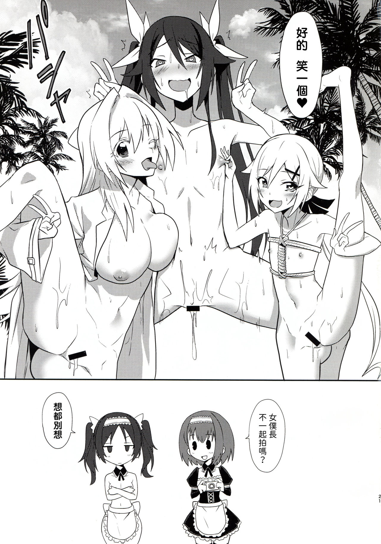 [日本漫画] (C97) [Engoutenma (yuto)] Twintail Vacance (Ore, Twintail ni Narimasu.) 单本,萝莉,单男,马尾辫,束缚#[21P]-21