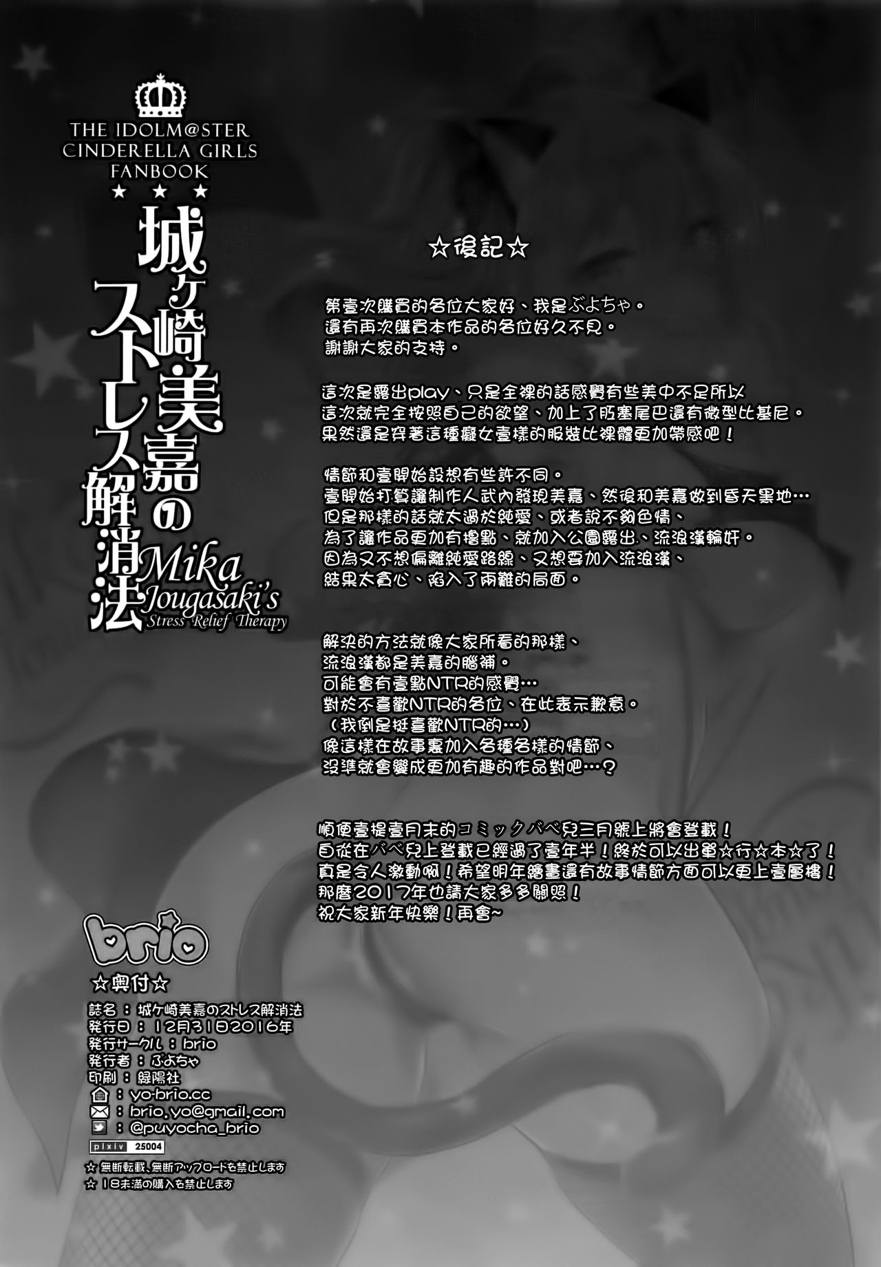 [日本漫画] (C91) [BRIO (Puyocha)] Jougasaki Mika no Stress Kaishouhou (THE IDOLM@STER CINDERELLA GIRLS) [Chinese]  单本,肛门,单女,恋父,内衣,群P,性玩具,丝袜,两穴同时插入#[26P]-24