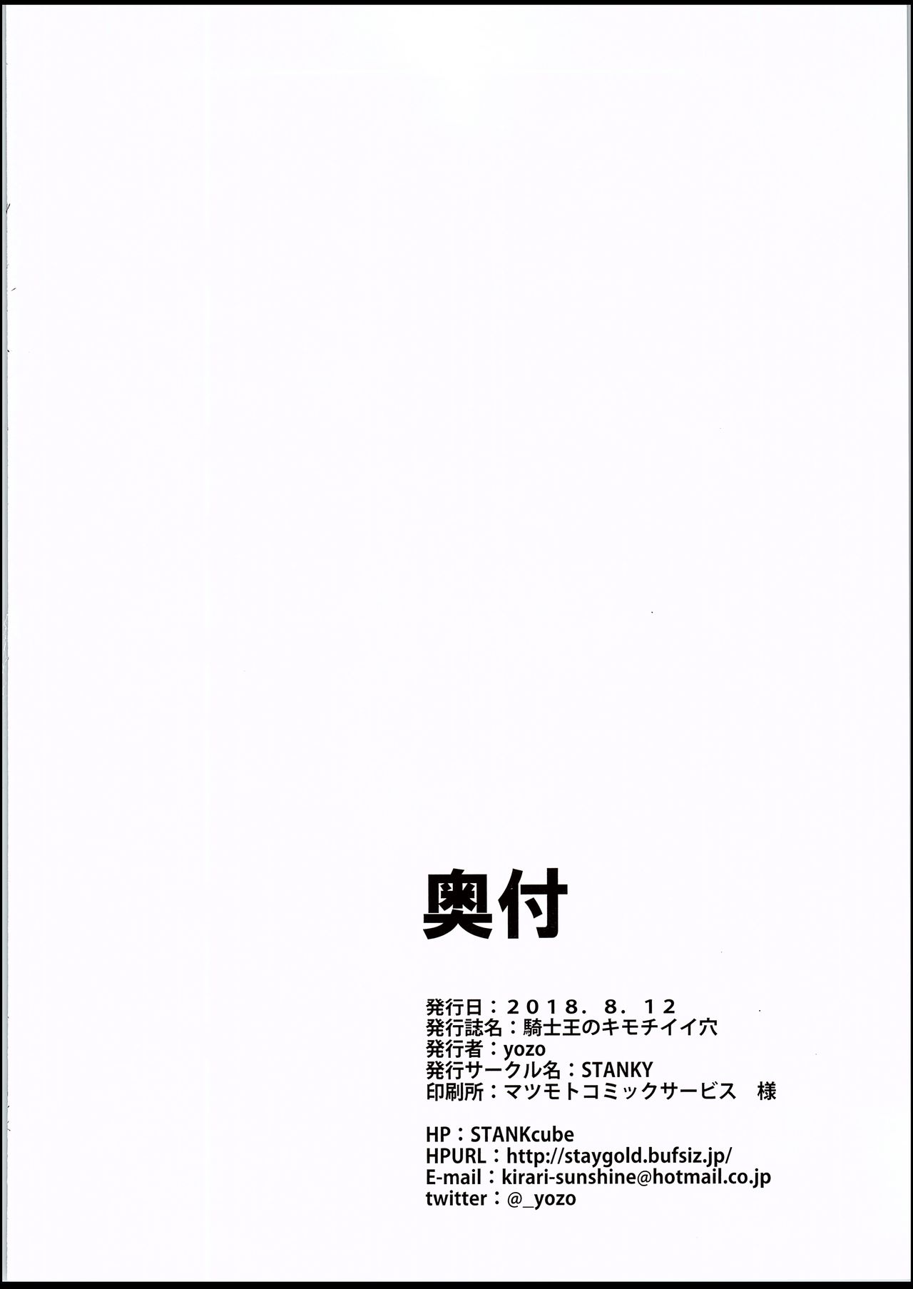 [日本漫画] 騎士王のキモチイイ穴 单本,巨乳大奶,丝袜#[26P]-25