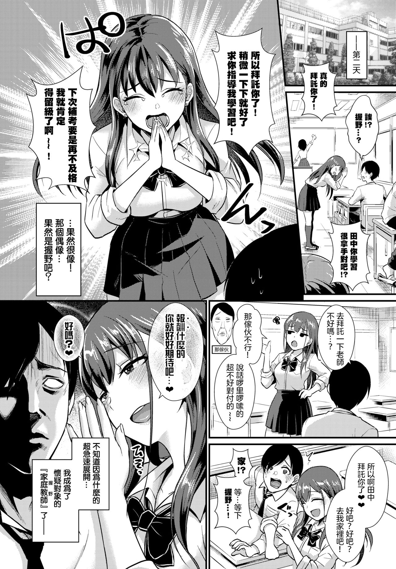 [日本漫画] キミだけのサキュバス ♡ 单本,黑丝丝袜#[18P]-1