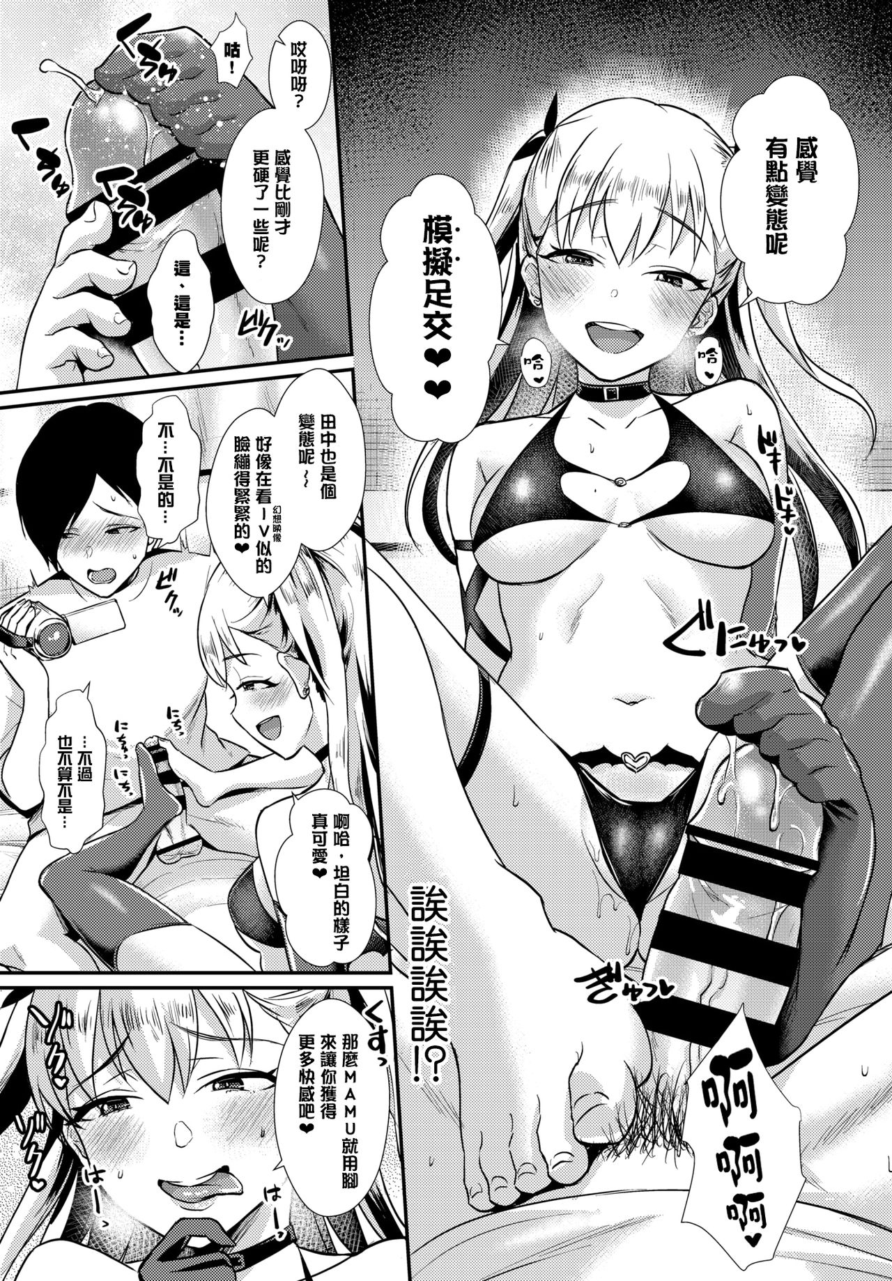 [日本漫画] キミだけのサキュバス ♡ 单本,黑丝丝袜#[18P]-9