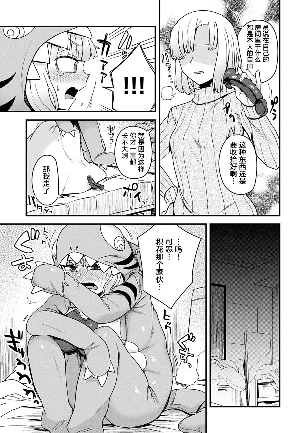 [日本漫画] [Etori Yuuya] Nikai ni Sumu Kaiju (Watashi Iro no Otokonoko) 单本,正太控,调教#[24P]-13