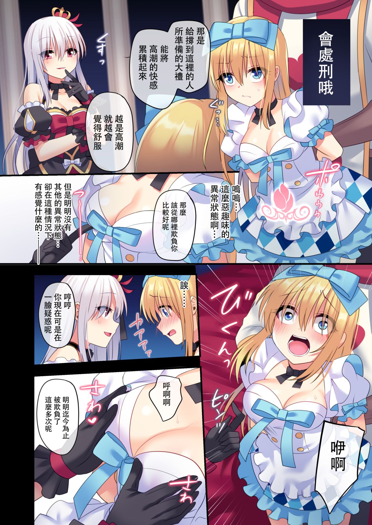 [日本漫画] 仮想童話は危険がいっぱい!?夢見がちな少女編3 单本,肛门,强奸#[45P]-11