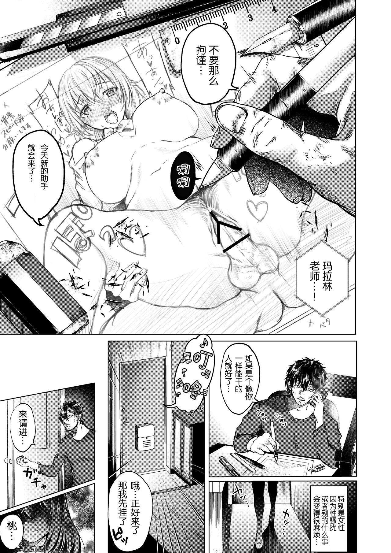 [日本漫画] えっちなエロ漫画の作り方 单本,巨乳大奶,丝袜#[19P]-4