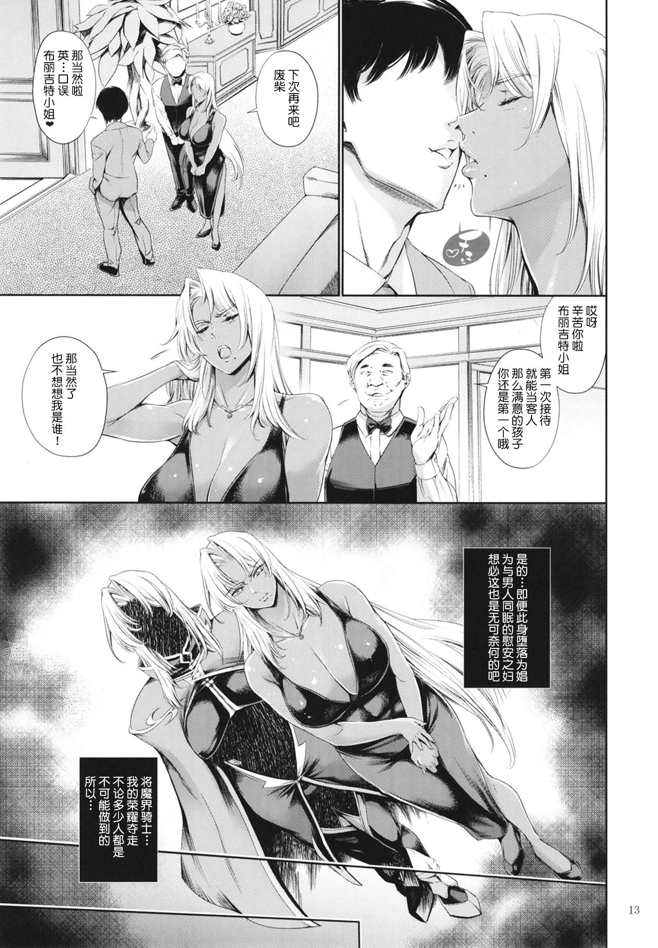 [日本漫画] 魔界騎士イン〇リッドに中出しできるソープランド 单本,巨乳大奶#[25P]-12