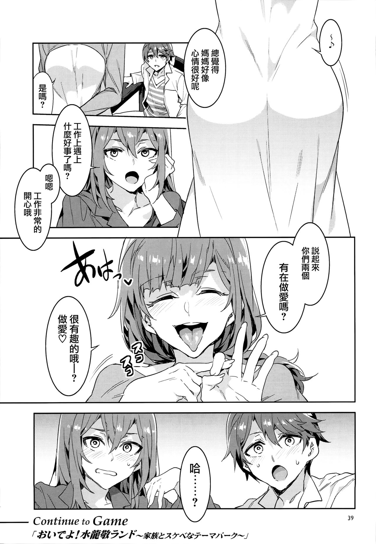[日本漫画] (C93) [Alice no Takarabako (Mizuryu Kei)] Oideyo! Mizuryu Kei Land the 6.5 Bangaihen - Kazoku to Sukebe na Theme Park!  单本,高潮潮吹,熟女人妻,巨乳大奶,口交,群P,丝袜#[40P]-37