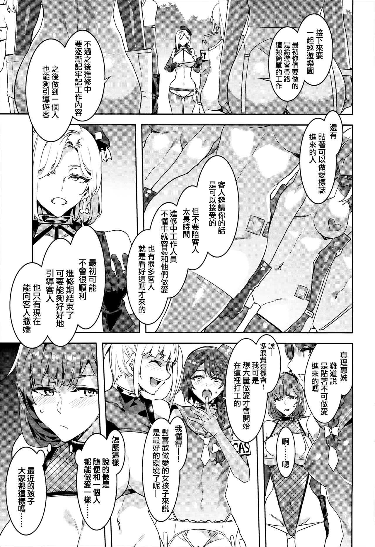 [日本漫画] (C93) [Alice no Takarabako (Mizuryu Kei)] Oideyo! Mizuryu Kei Land the 6.5 Bangaihen - Kazoku to Sukebe na Theme Park!  单本,高潮潮吹,熟女人妻,巨乳大奶,口交,群P,丝袜#[40P]-9