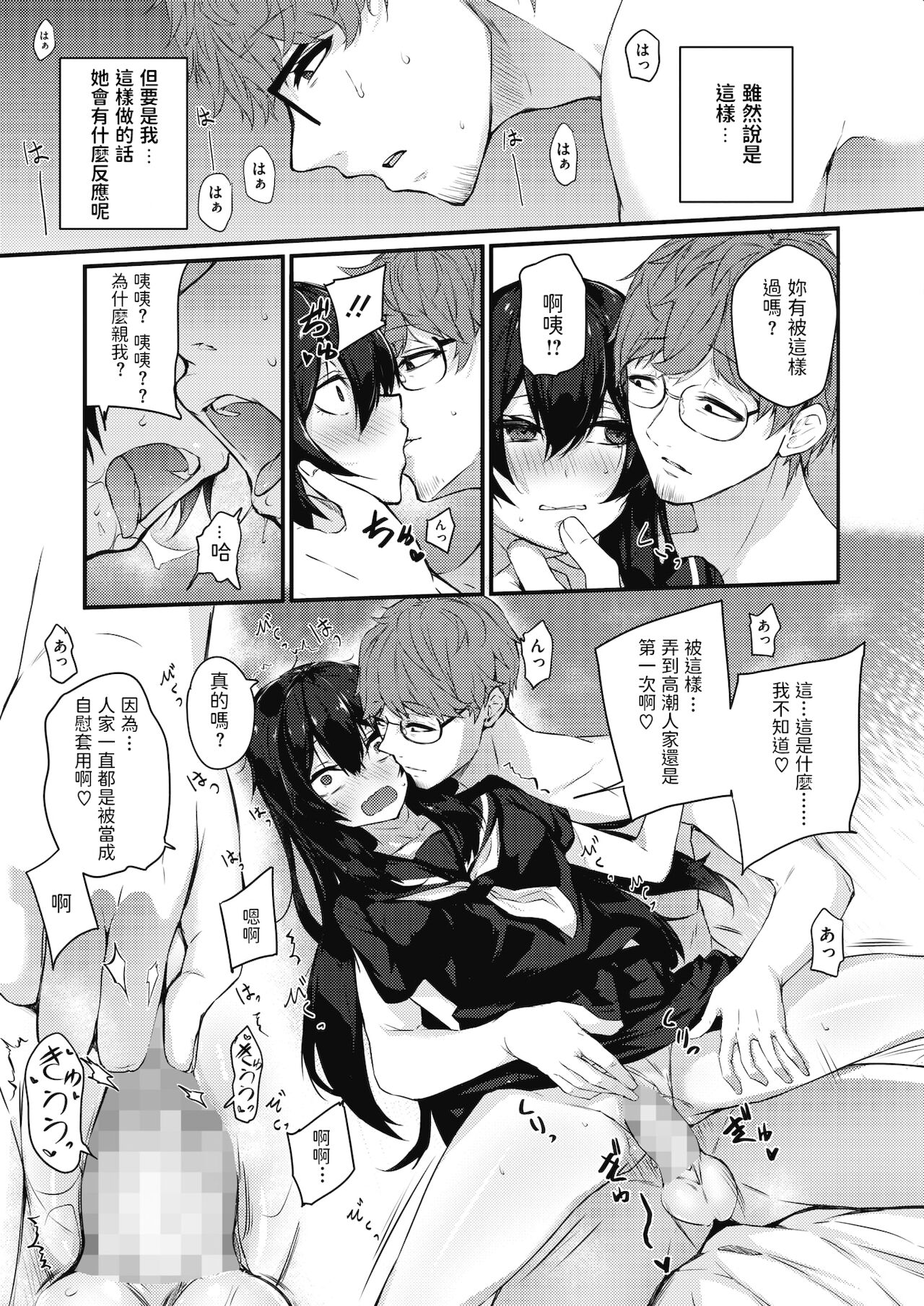 [日本漫画] もっとヒドイのがいいの 单本,女学生#[24P]-15