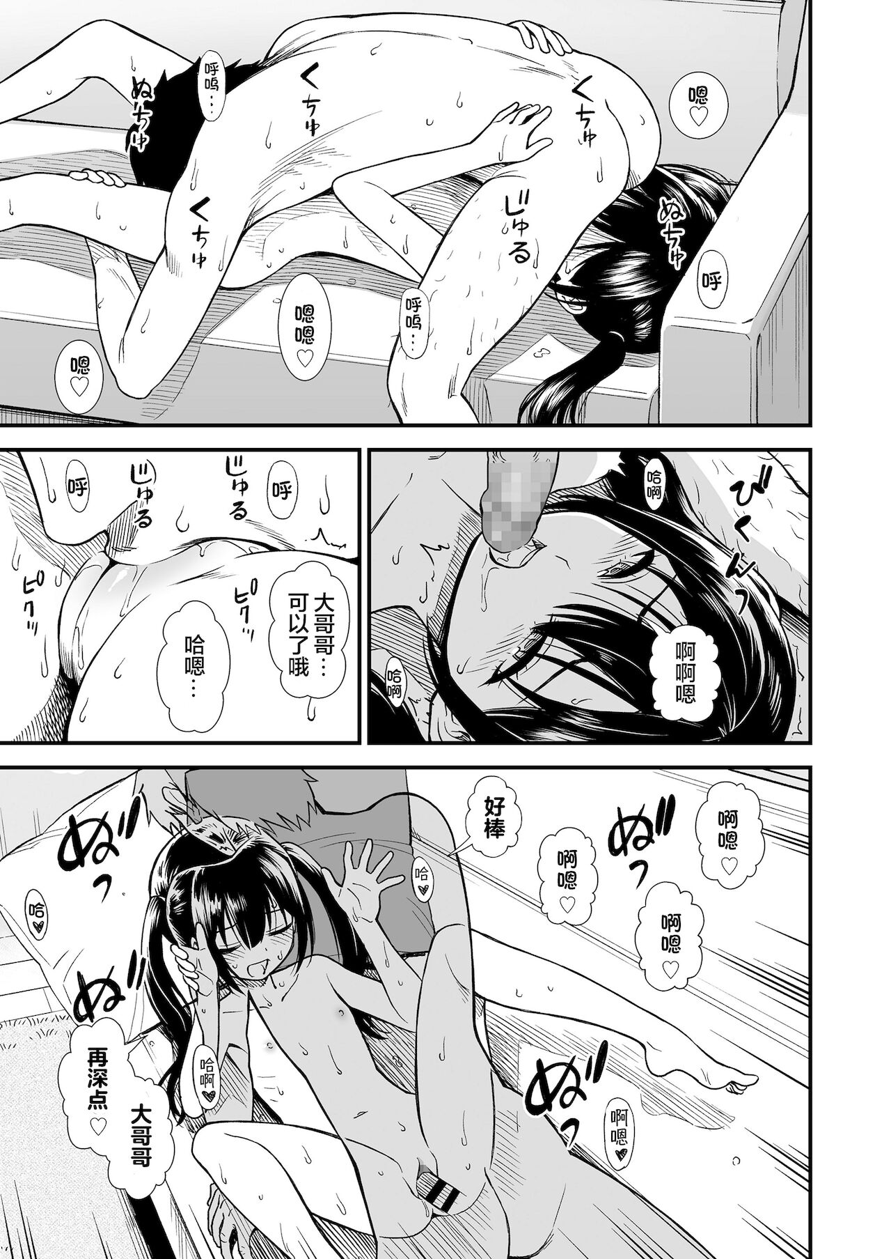 [日本漫画] [Sabaku] Imouto no Tomodachi Homecoming  妹妹的朋友 Homecoming (COMIC LO 2022-01) [Chinese] [Digital] 单本,萝莉,马尾辫,内射中出#[24P]-10