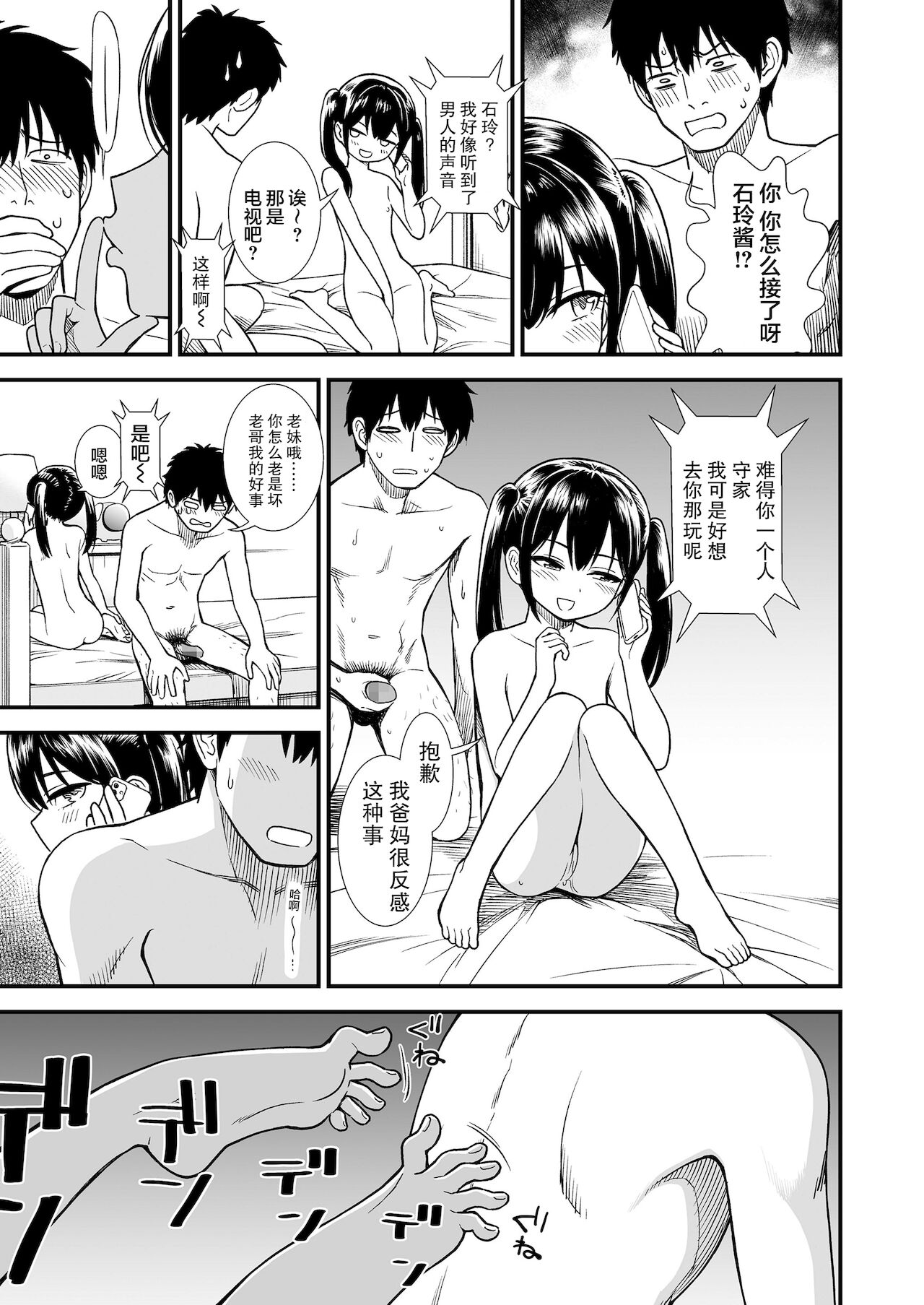 [日本漫画] [Sabaku] Imouto no Tomodachi Homecoming  妹妹的朋友 Homecoming (COMIC LO 2022-01) [Chinese] [Digital] 单本,萝莉,马尾辫,内射中出#[24P]-14