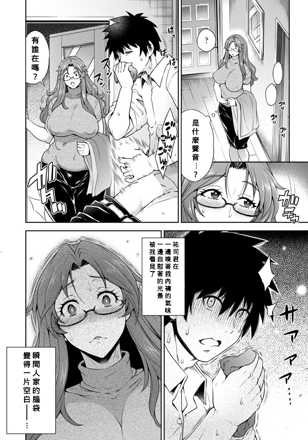 [日本漫画] [Aoyama Akira] Dohamari Mama ～ Musuko no shinyuu to yari tai Mesu ～ANGEL Club 2022-03 [Chinese]  单本,眼镜,熟女人妻,巨乳大奶,单女,单男,毛茸茸#[20P]-4