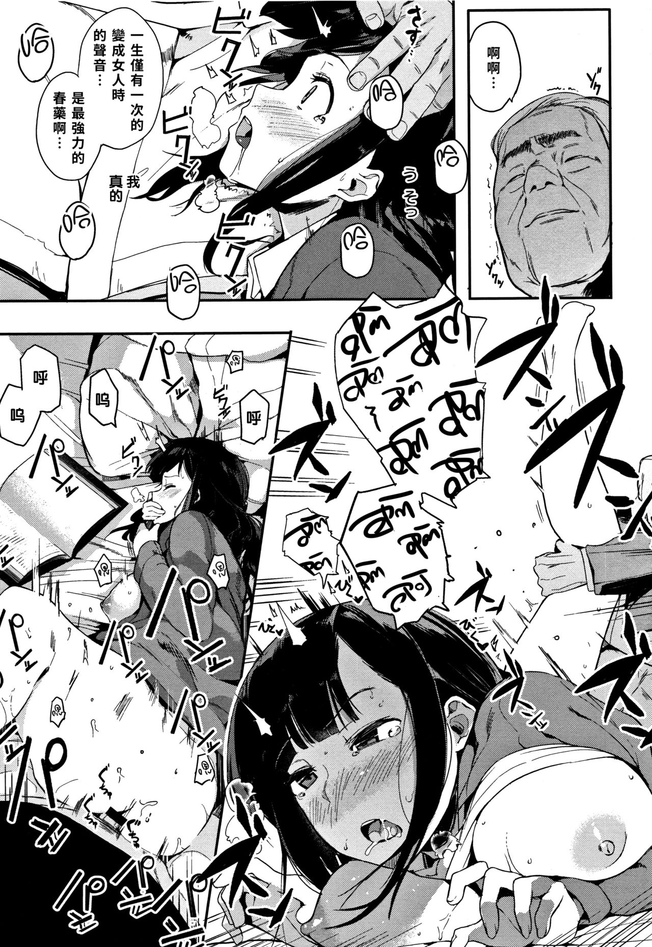 [日本漫画] [Eightman] Muragoe Zenpen (Honnou) [Chinese]  单本,单女,女学生制服,卖淫,群P#[26P]-18