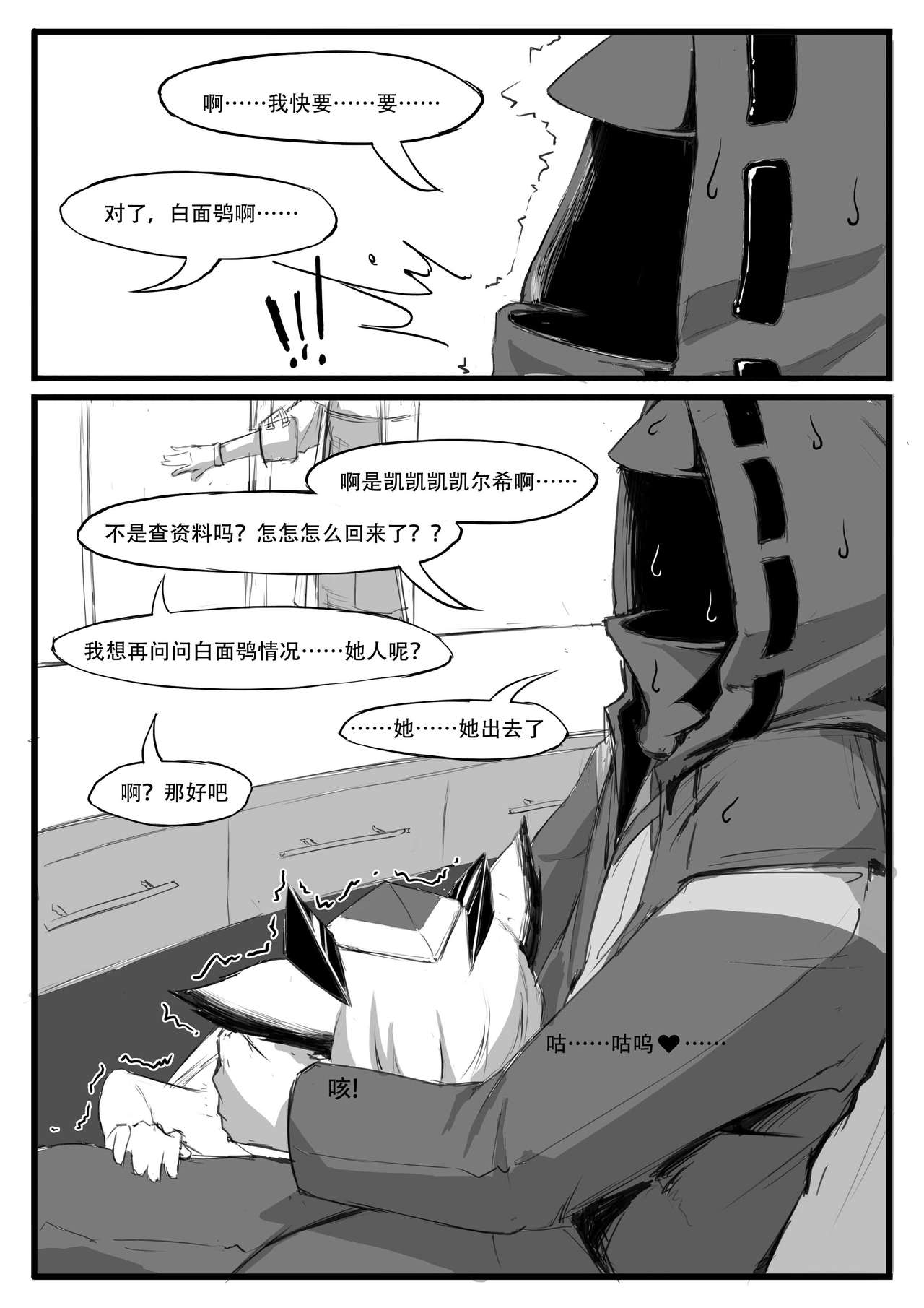 [日本漫画] [saluky] 关于白面鸮变成了幼女这件事 (Arknights)  单本,萝莉,口交#[26P]-14