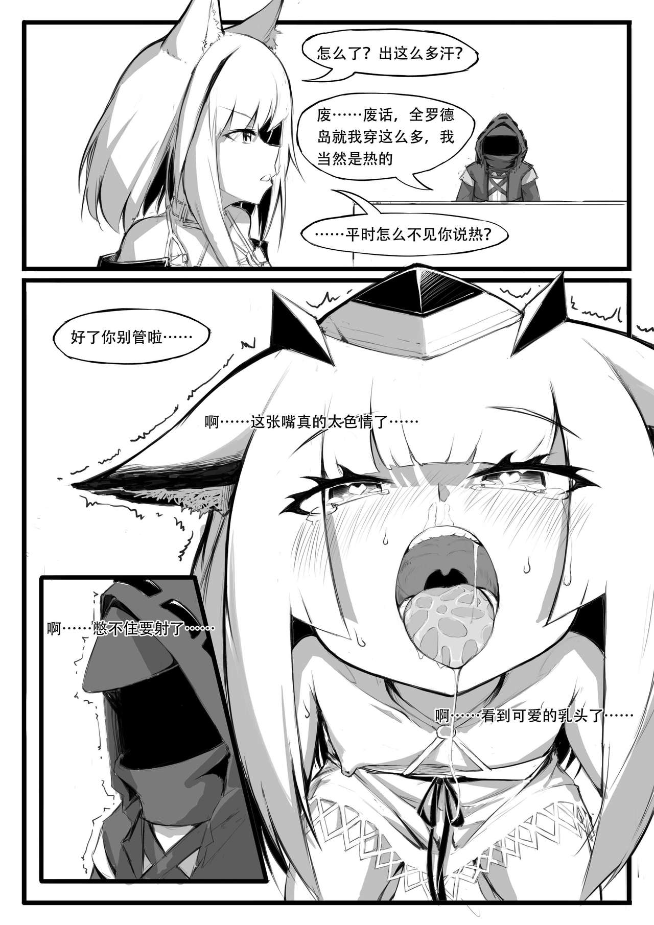 [日本漫画] [saluky] 关于白面鸮变成了幼女这件事 (Arknights)  单本,萝莉,口交#[26P]-15