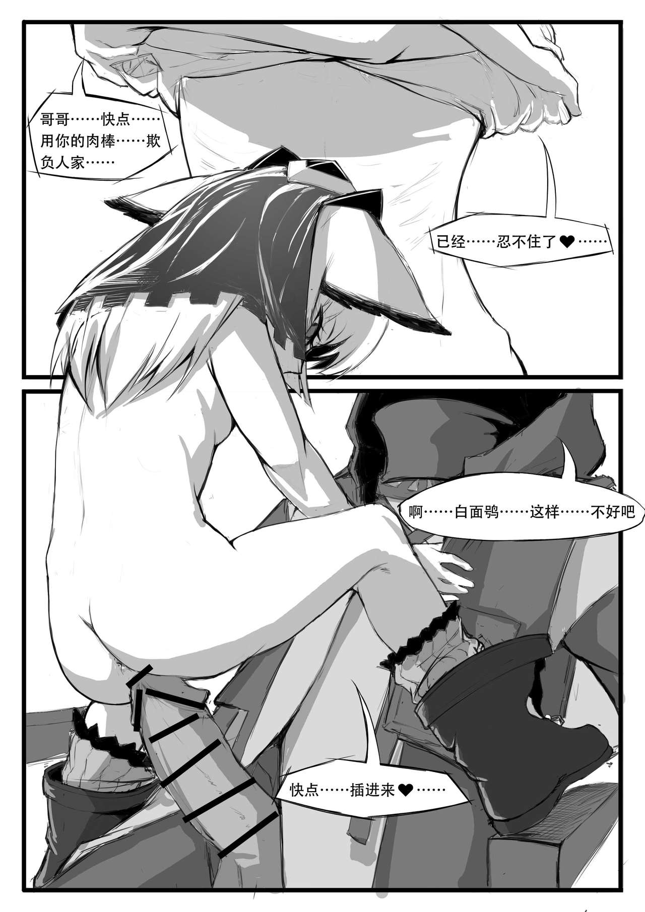 [日本漫画] [saluky] 关于白面鸮变成了幼女这件事 (Arknights)  单本,萝莉,口交#[26P]-18