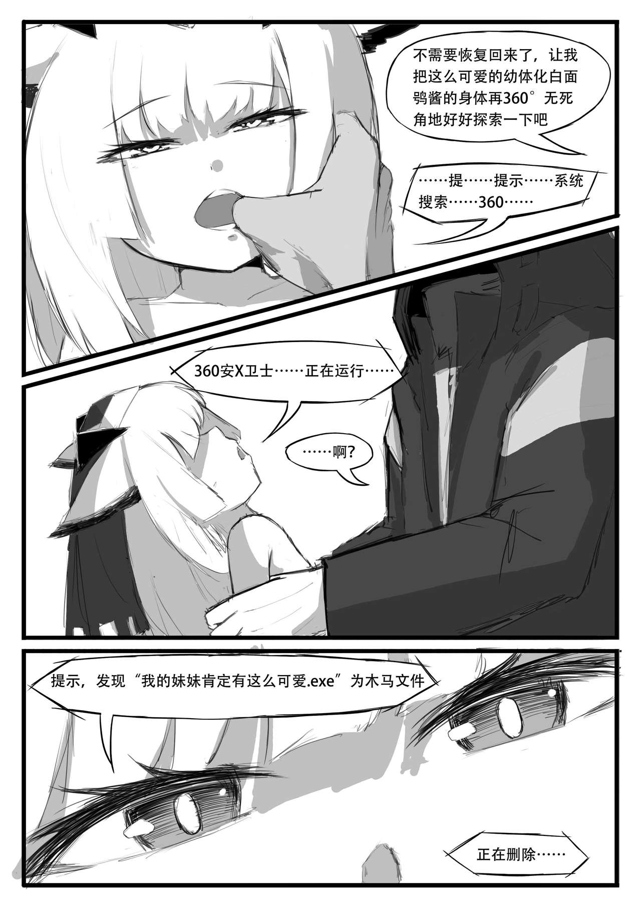 [日本漫画] [saluky] 关于白面鸮变成了幼女这件事 (Arknights)  单本,萝莉,口交#[26P]-24