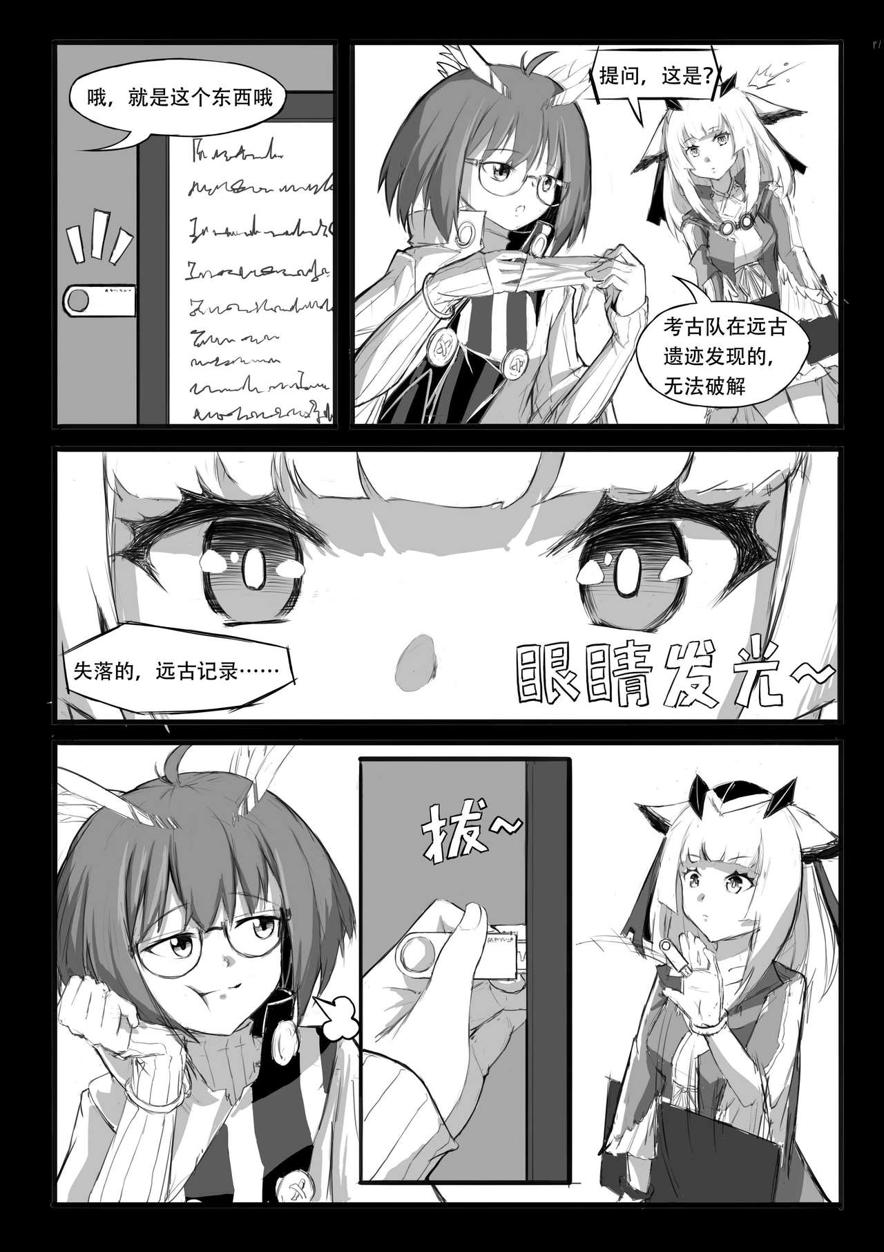 [日本漫画] [saluky] 关于白面鸮变成了幼女这件事 (Arknights)  单本,萝莉,口交#[26P]-3