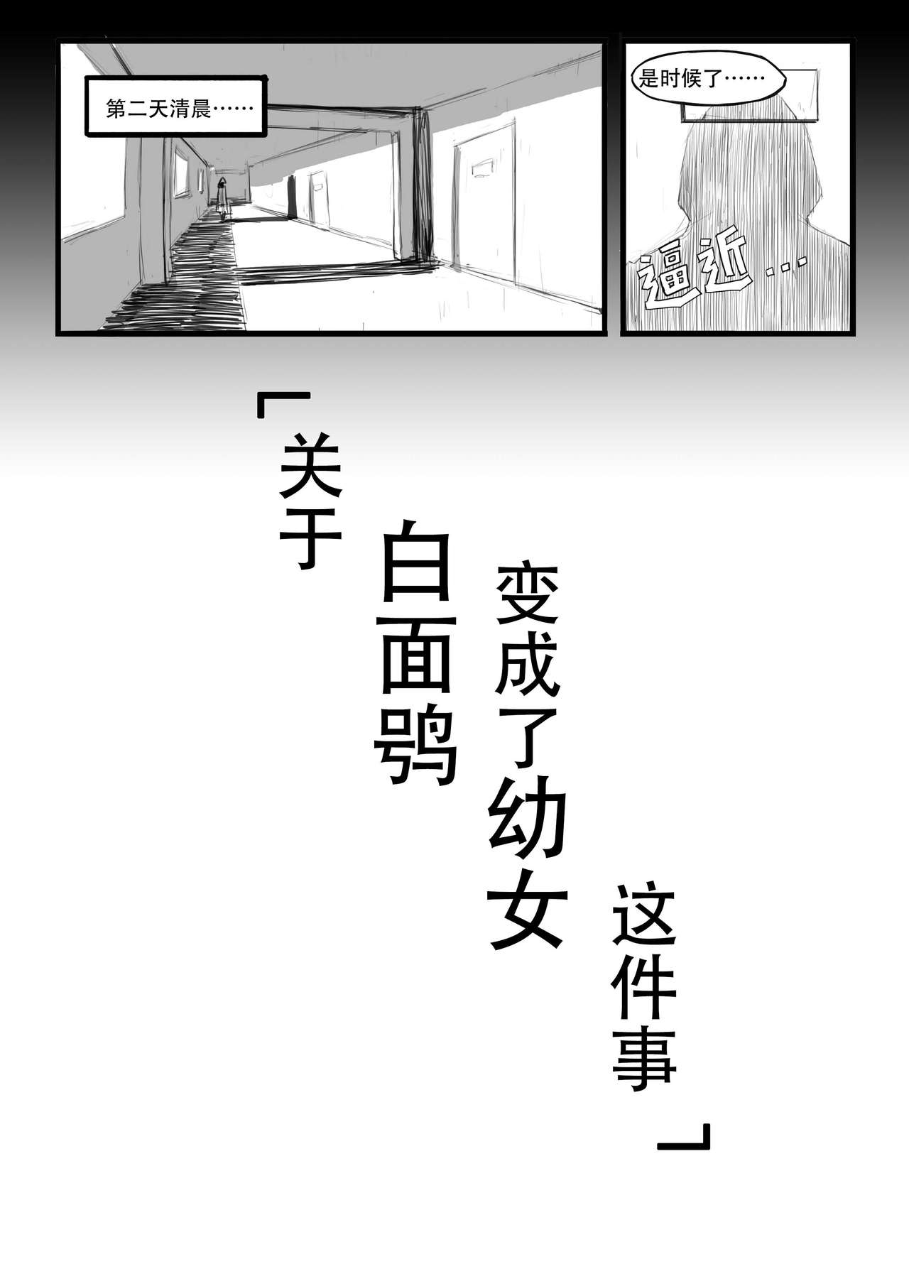 [日本漫画] [saluky] 关于白面鸮变成了幼女这件事 (Arknights)  单本,萝莉,口交#[26P]-6