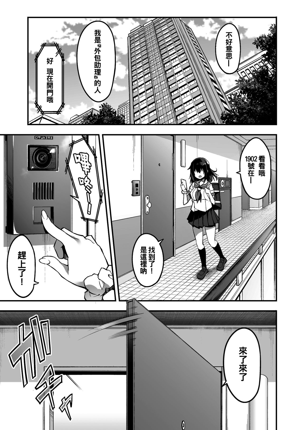 [日本漫画] 家事代行を頼んだら JKが来たので 追加で色々お願いしてみた 单本,萝莉,女学生#[34P]-4