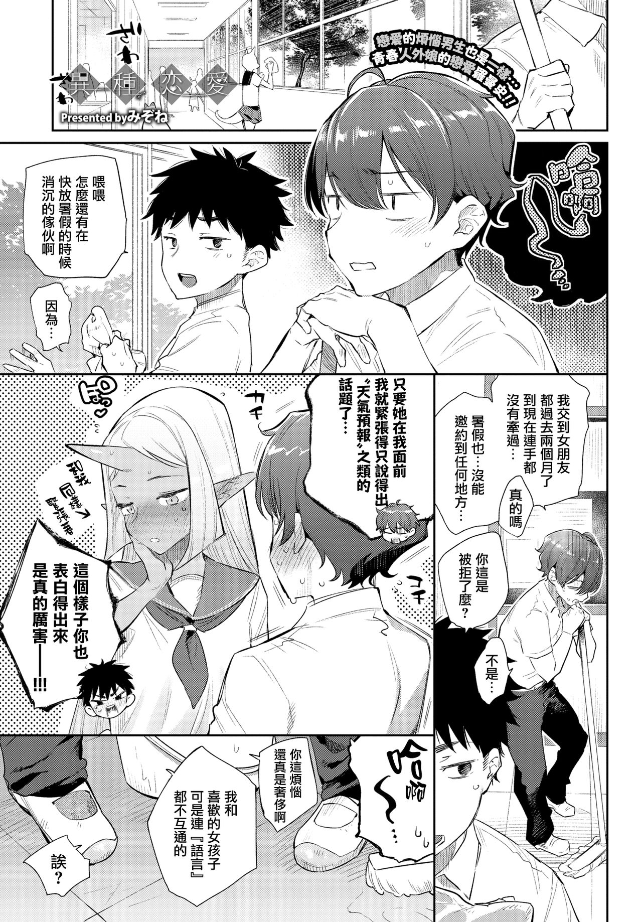 [日本漫画] 異種恋愛 その3 单本,女学生#[25P]-1