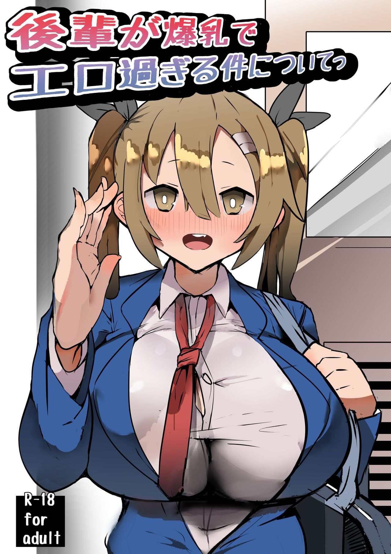 [日本漫画] [Gelmaga.] Kouhai ga Bakunyuu de Ero Sugiru Ken ni Tsuite  有關學妹的爆乳過於色情的這件事 [Chinese] [巨乳星人個人漢化] 单本,巨乳大奶,女学生制服,单男,内射中出,丝袜#[42P]-1