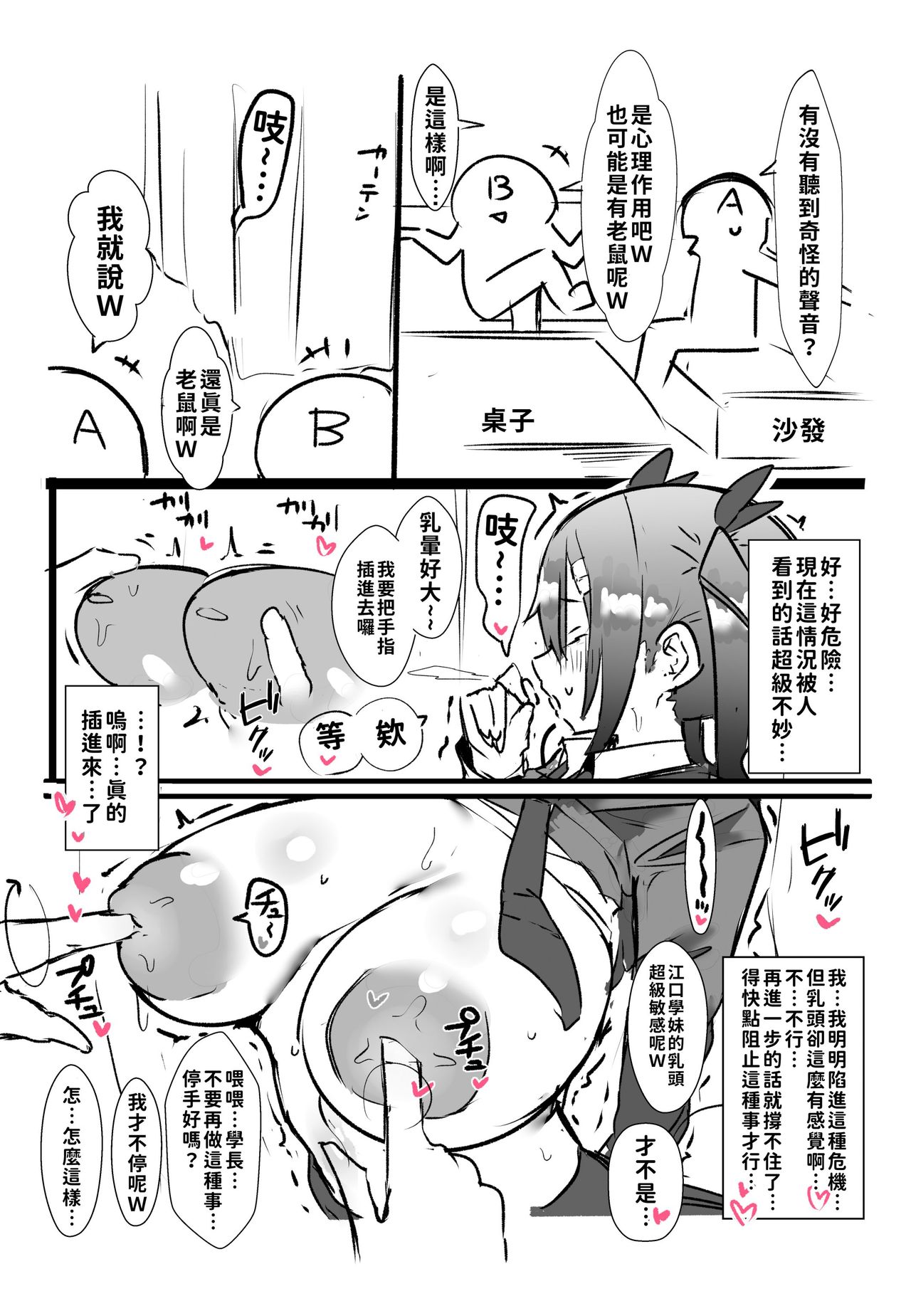 [日本漫画] [Gelmaga.] Kouhai ga Bakunyuu de Ero Sugiru Ken ni Tsuite  有關學妹的爆乳過於色情的這件事 [Chinese] [巨乳星人個人漢化] 单本,巨乳大奶,女学生制服,单男,内射中出,丝袜#[42P]-11