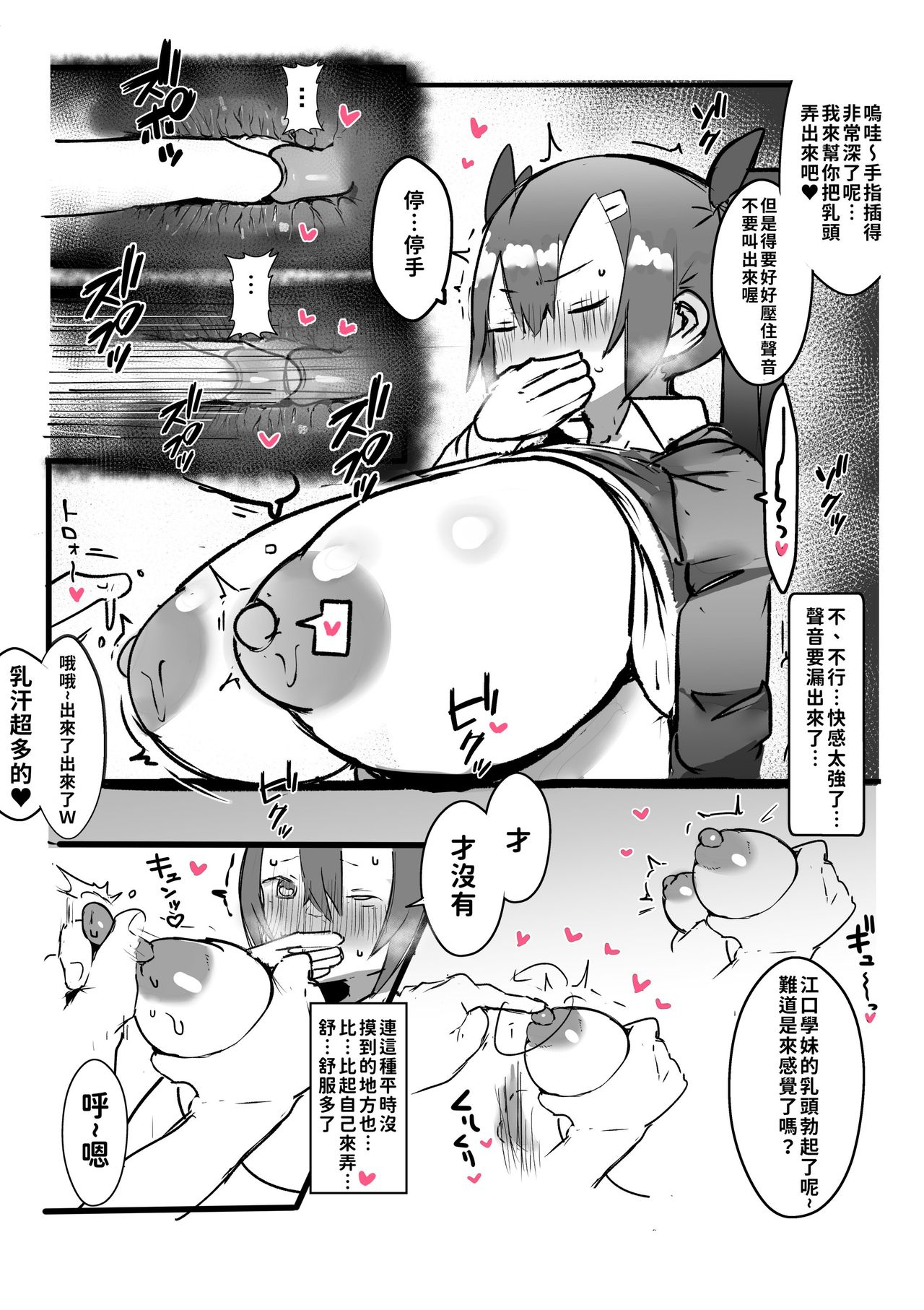 [日本漫画] [Gelmaga.] Kouhai ga Bakunyuu de Ero Sugiru Ken ni Tsuite  有關學妹的爆乳過於色情的這件事 [Chinese] [巨乳星人個人漢化] 单本,巨乳大奶,女学生制服,单男,内射中出,丝袜#[42P]-12