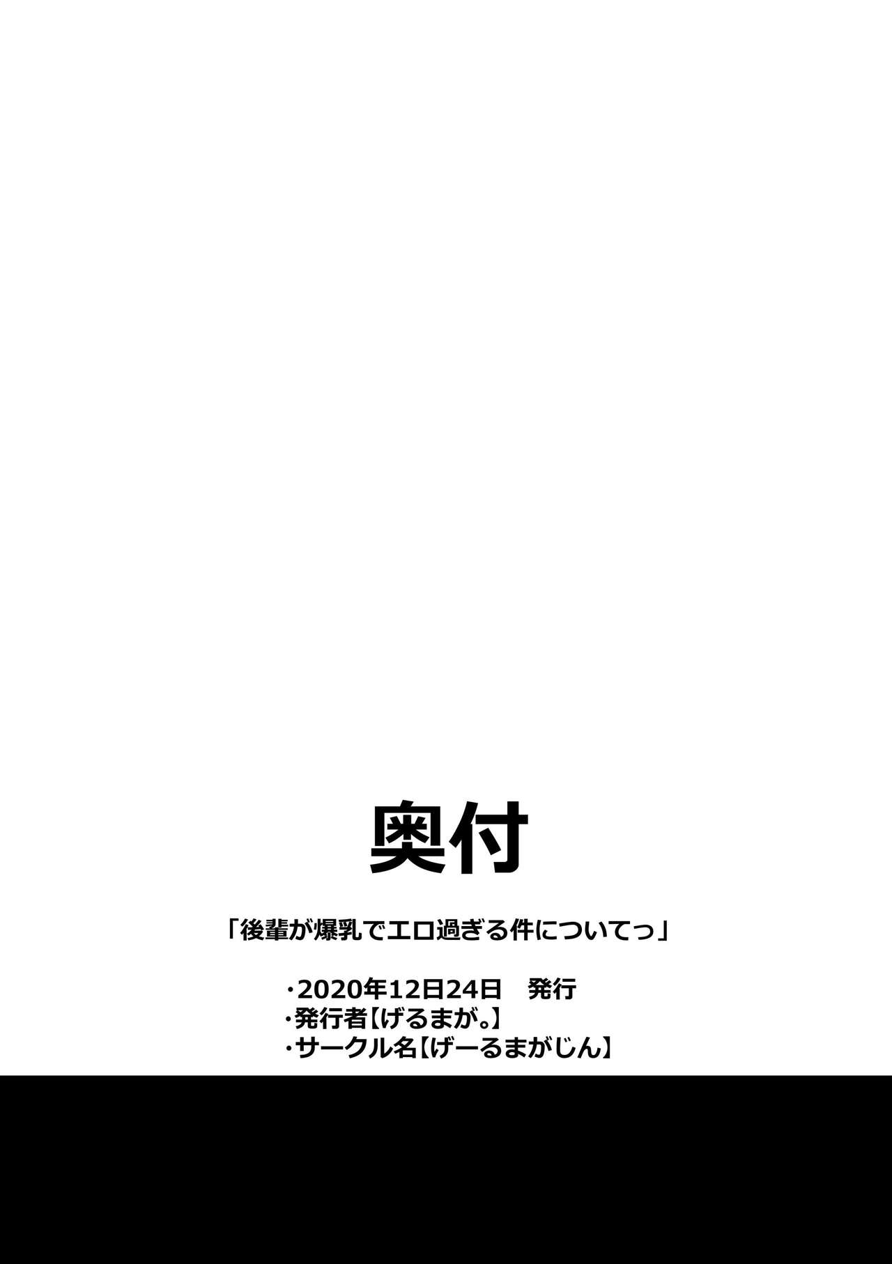 [日本漫画] [Gelmaga.] Kouhai ga Bakunyuu de Ero Sugiru Ken ni Tsuite  有關學妹的爆乳過於色情的這件事 [Chinese] [巨乳星人個人漢化] 单本,巨乳大奶,女学生制服,单男,内射中出,丝袜#[42P]-41