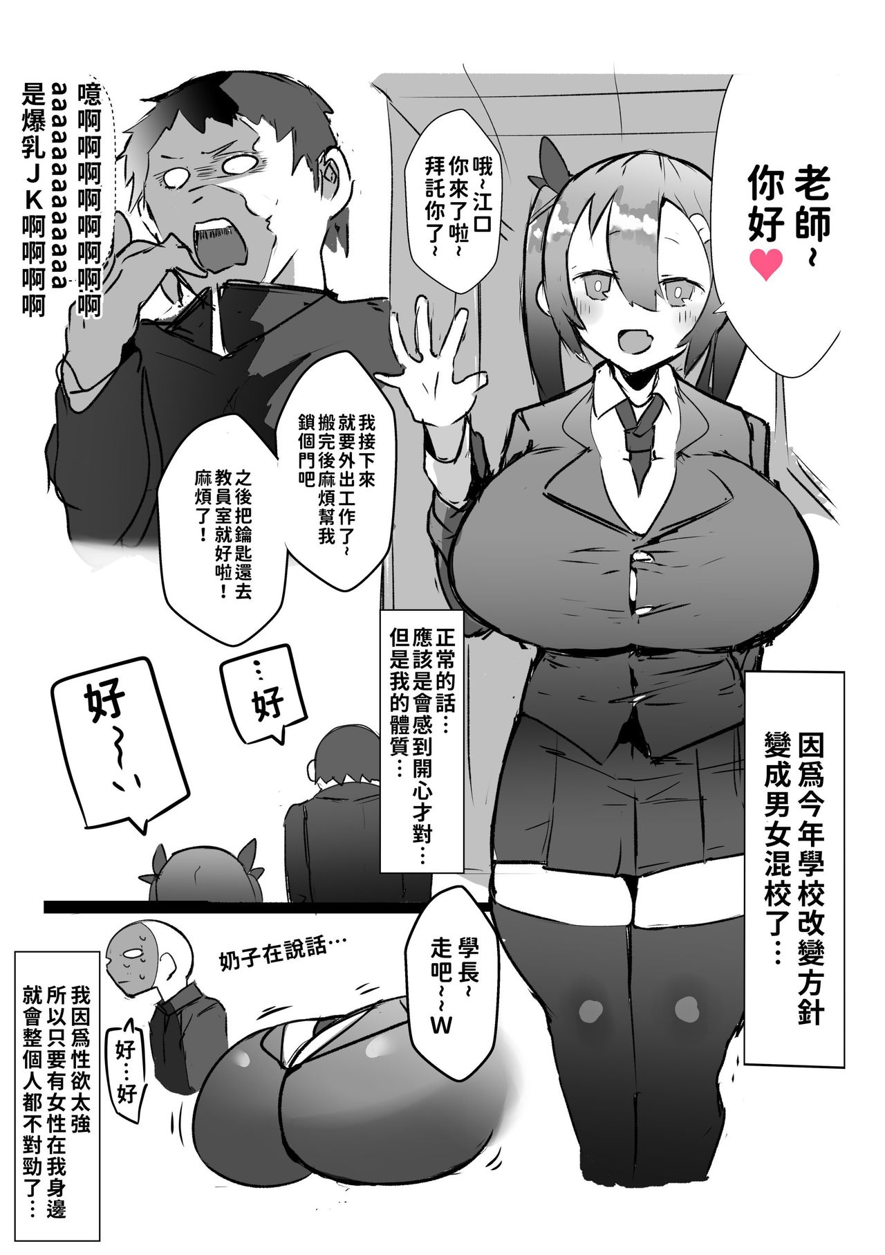 [日本漫画] [Gelmaga.] Kouhai ga Bakunyuu de Ero Sugiru Ken ni Tsuite  有關學妹的爆乳過於色情的這件事 [Chinese] [巨乳星人個人漢化] 单本,巨乳大奶,女学生制服,单男,内射中出,丝袜#[42P]-5
