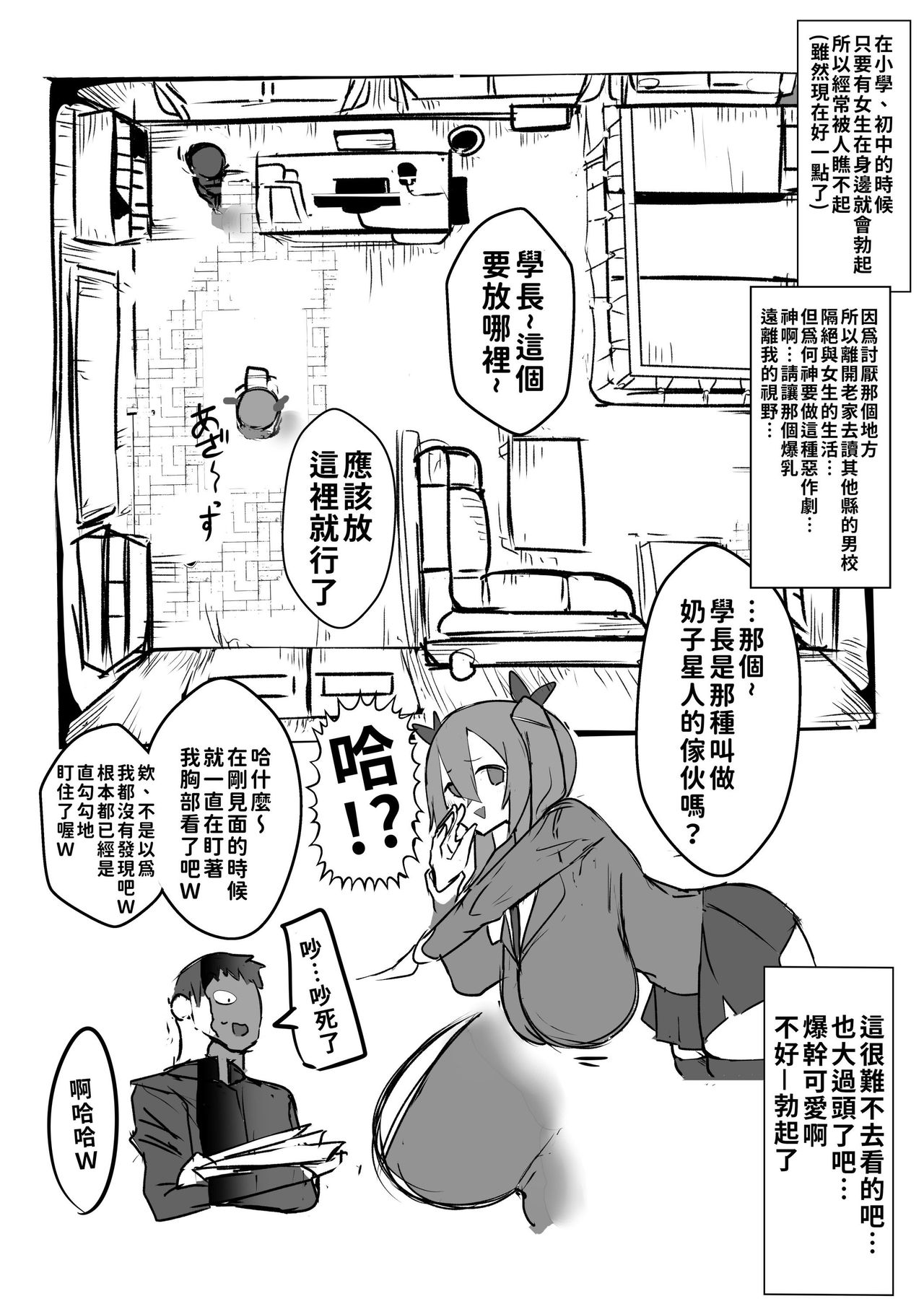 [日本漫画] [Gelmaga.] Kouhai ga Bakunyuu de Ero Sugiru Ken ni Tsuite  有關學妹的爆乳過於色情的這件事 [Chinese] [巨乳星人個人漢化] 单本,巨乳大奶,女学生制服,单男,内射中出,丝袜#[42P]-6