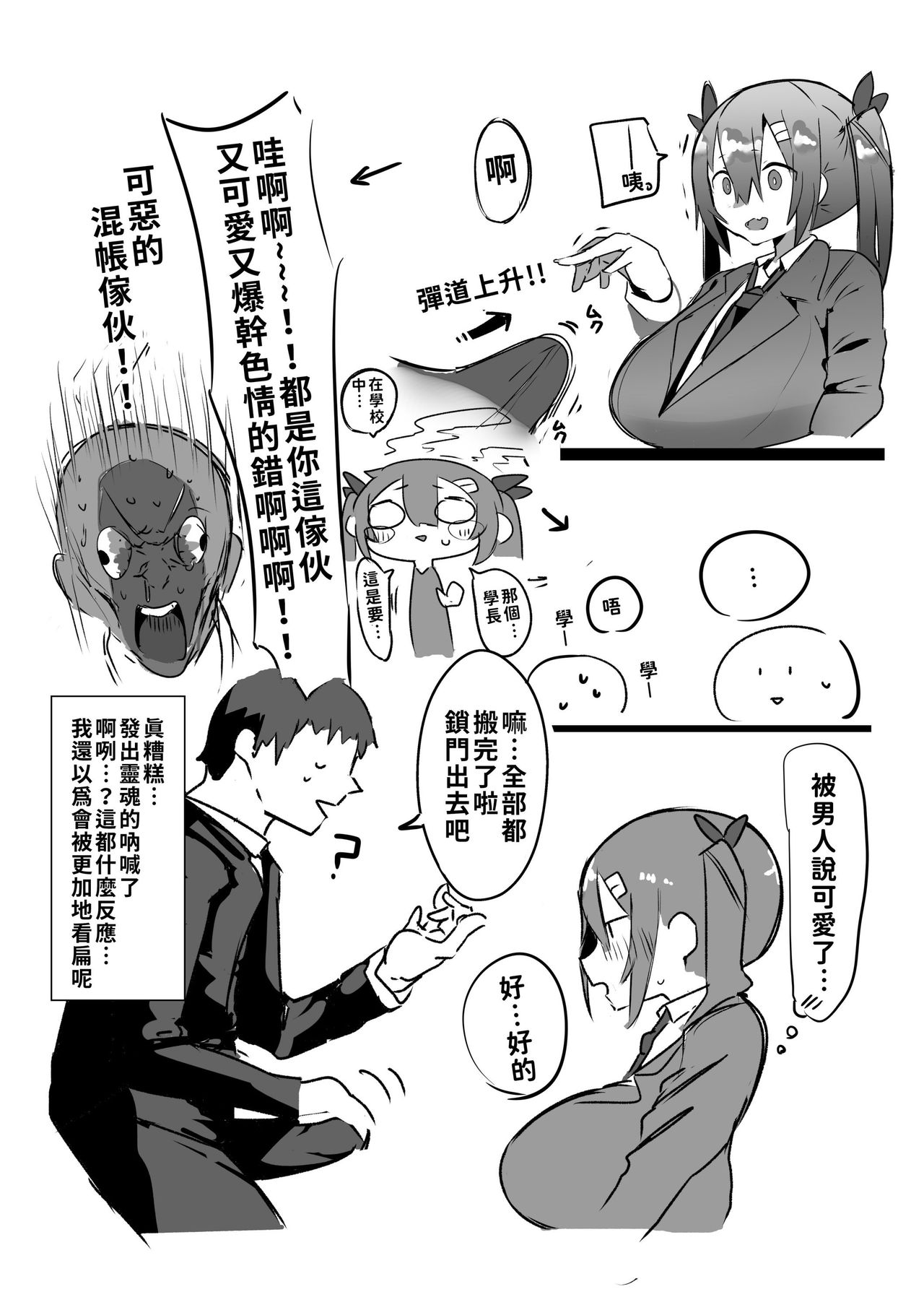 [日本漫画] [Gelmaga.] Kouhai ga Bakunyuu de Ero Sugiru Ken ni Tsuite  有關學妹的爆乳過於色情的這件事 [Chinese] [巨乳星人個人漢化] 单本,巨乳大奶,女学生制服,单男,内射中出,丝袜#[42P]-7