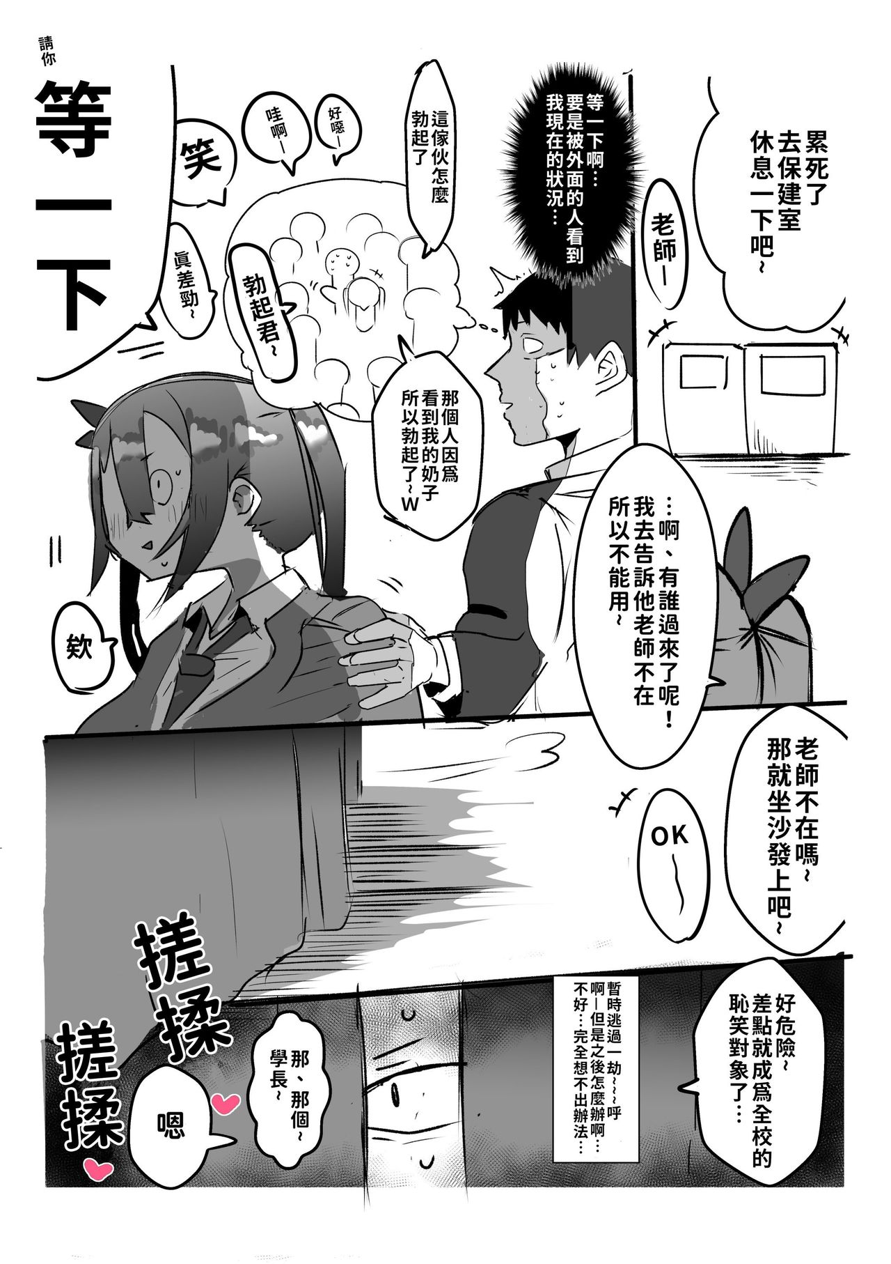 [日本漫画] [Gelmaga.] Kouhai ga Bakunyuu de Ero Sugiru Ken ni Tsuite  有關學妹的爆乳過於色情的這件事 [Chinese] [巨乳星人個人漢化] 单本,巨乳大奶,女学生制服,单男,内射中出,丝袜#[42P]-8