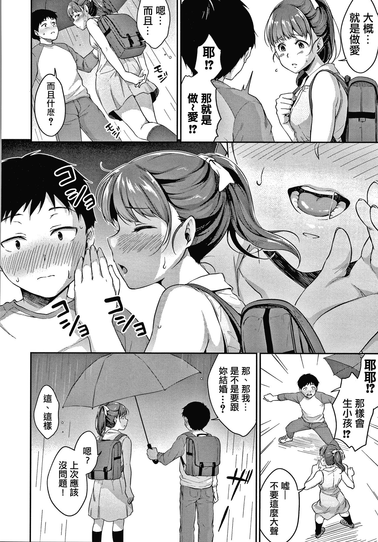 [日本漫画] 思春期のお勉強 第1-3話 单本,女学生,制服#[85P]-35